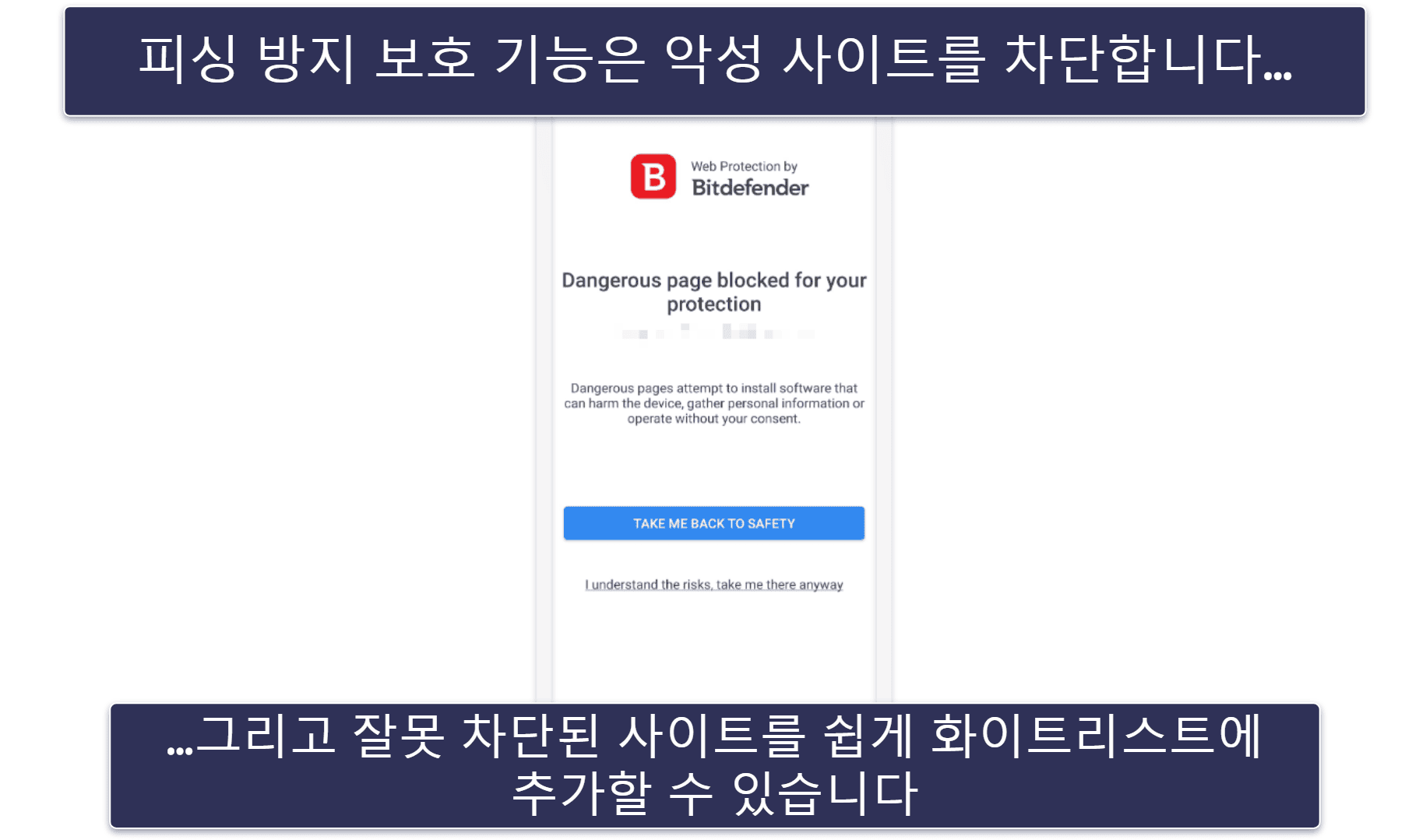 비트디펜더 모바일 앱