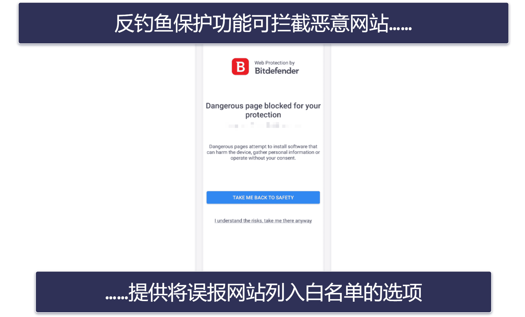 Bitdefender 移动端应用