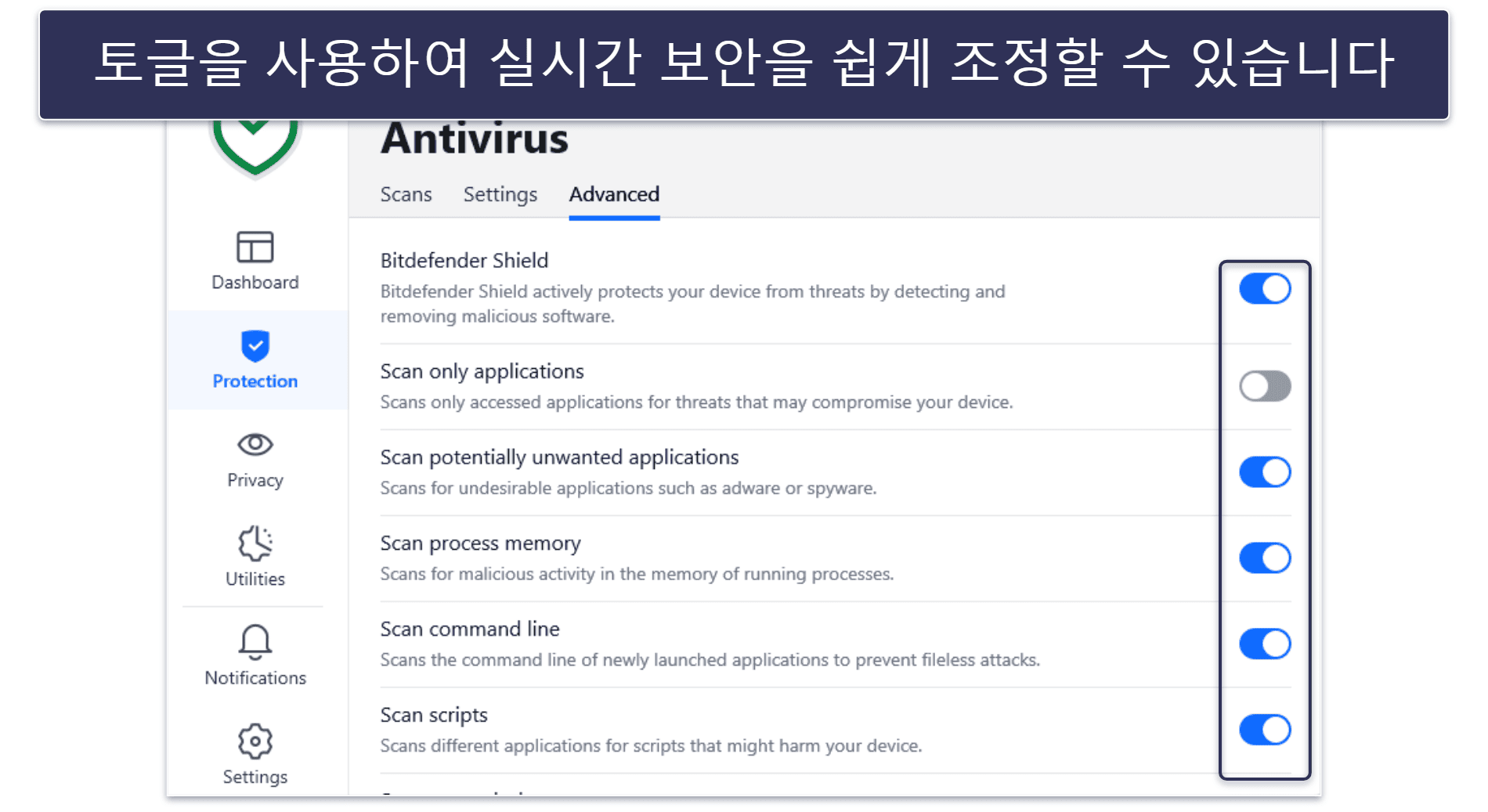 비트디펜더 보안 기능