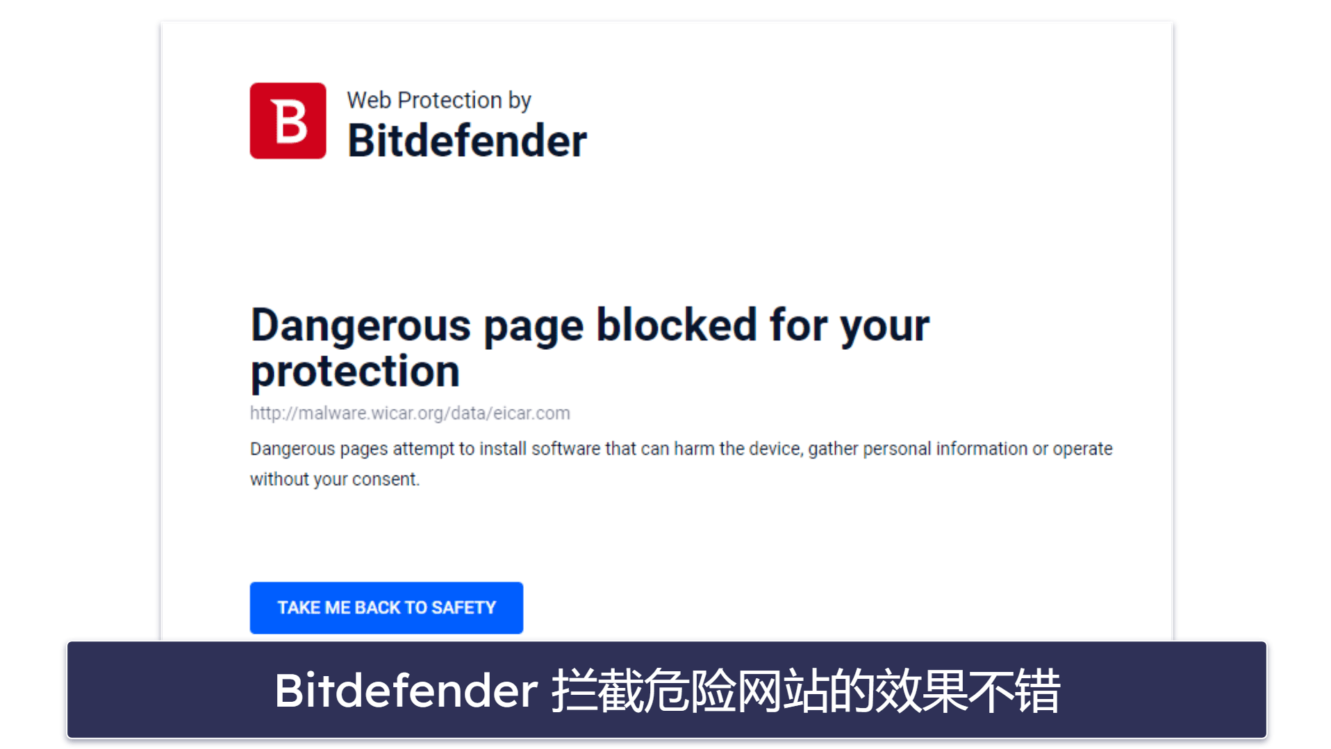 Bitdefender 安全功能