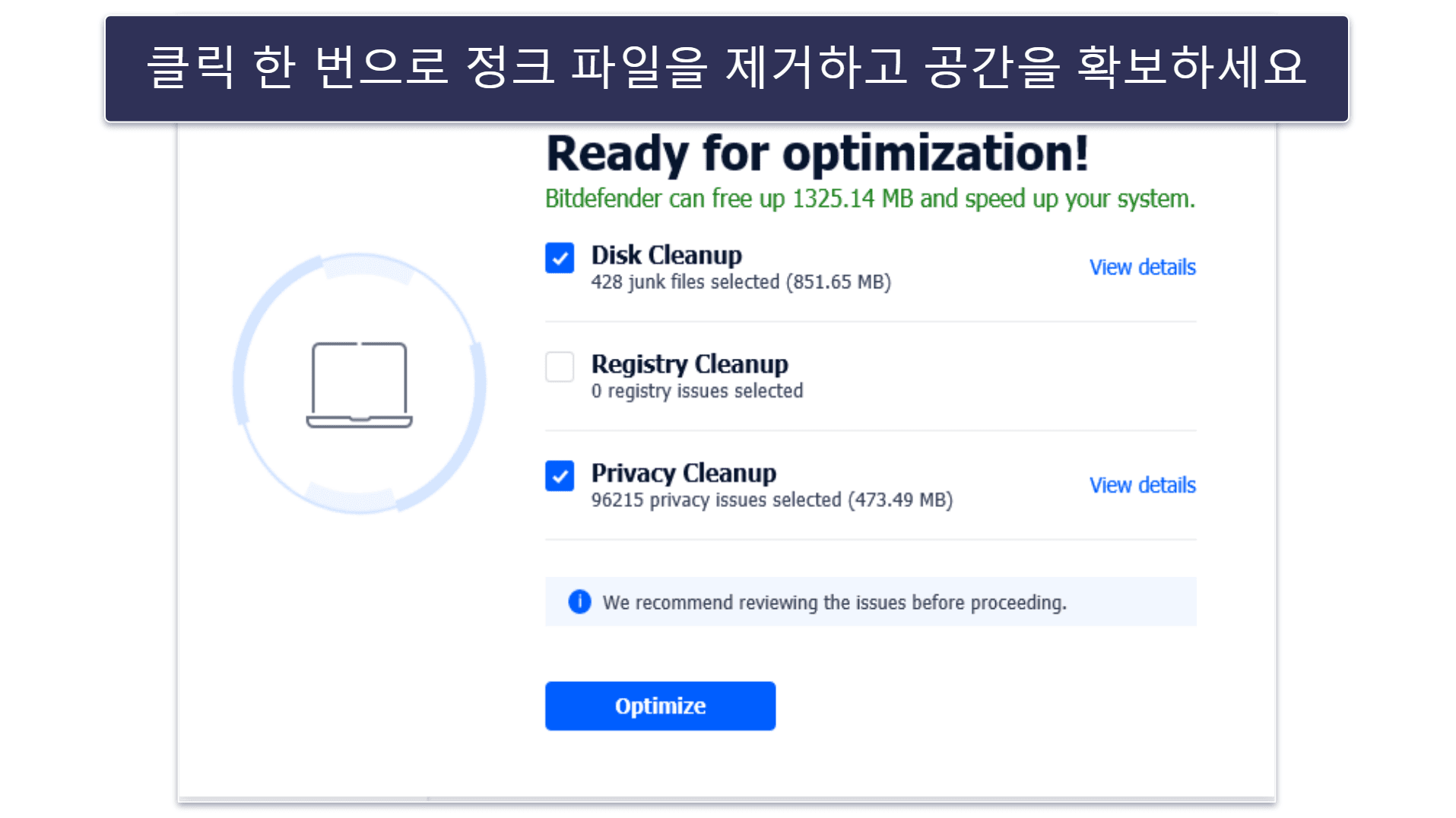 비트디펜더 보안 기능