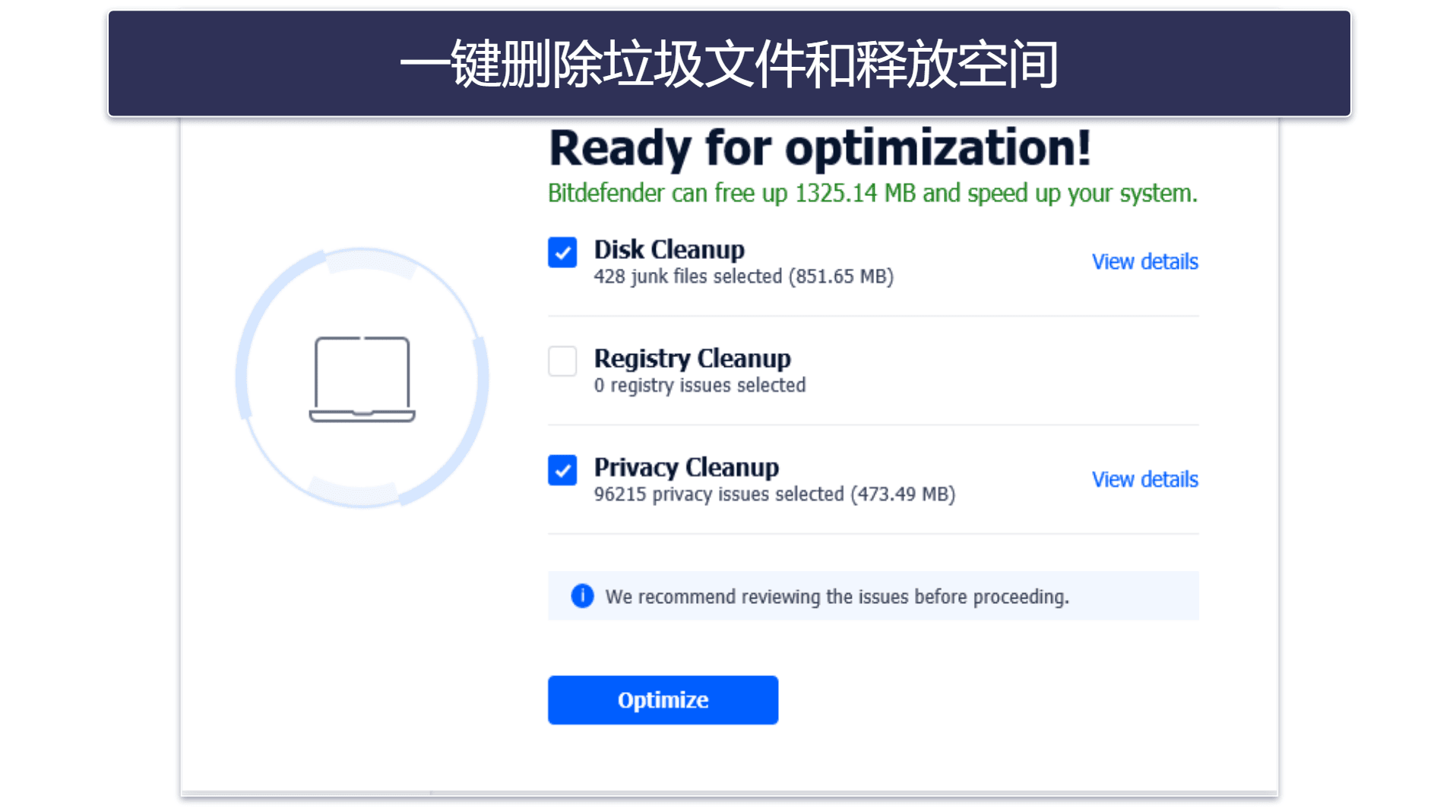 Bitdefender 安全功能