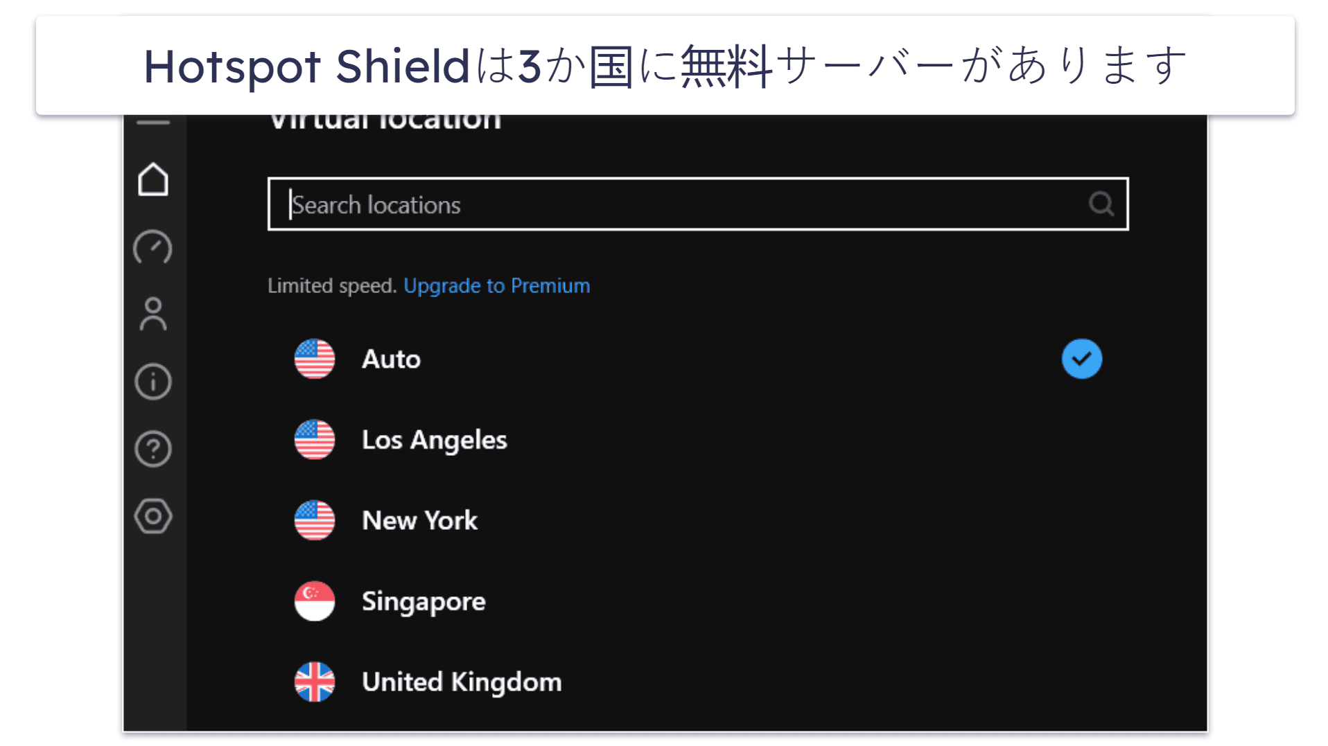 4. Hotspot Shield：安全にブラウジングするのにおすすめ