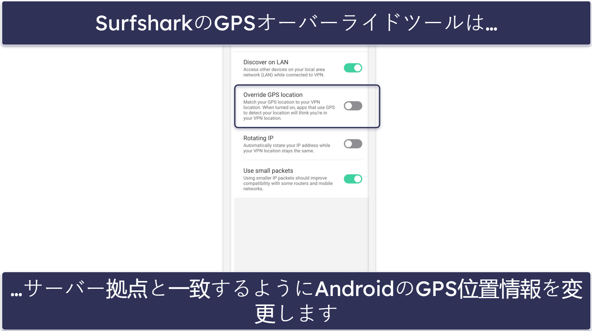 🥉3. Surfshark：位置偽装が可能な高品質VPNで、簡単にGoogle Play日本にアクセス