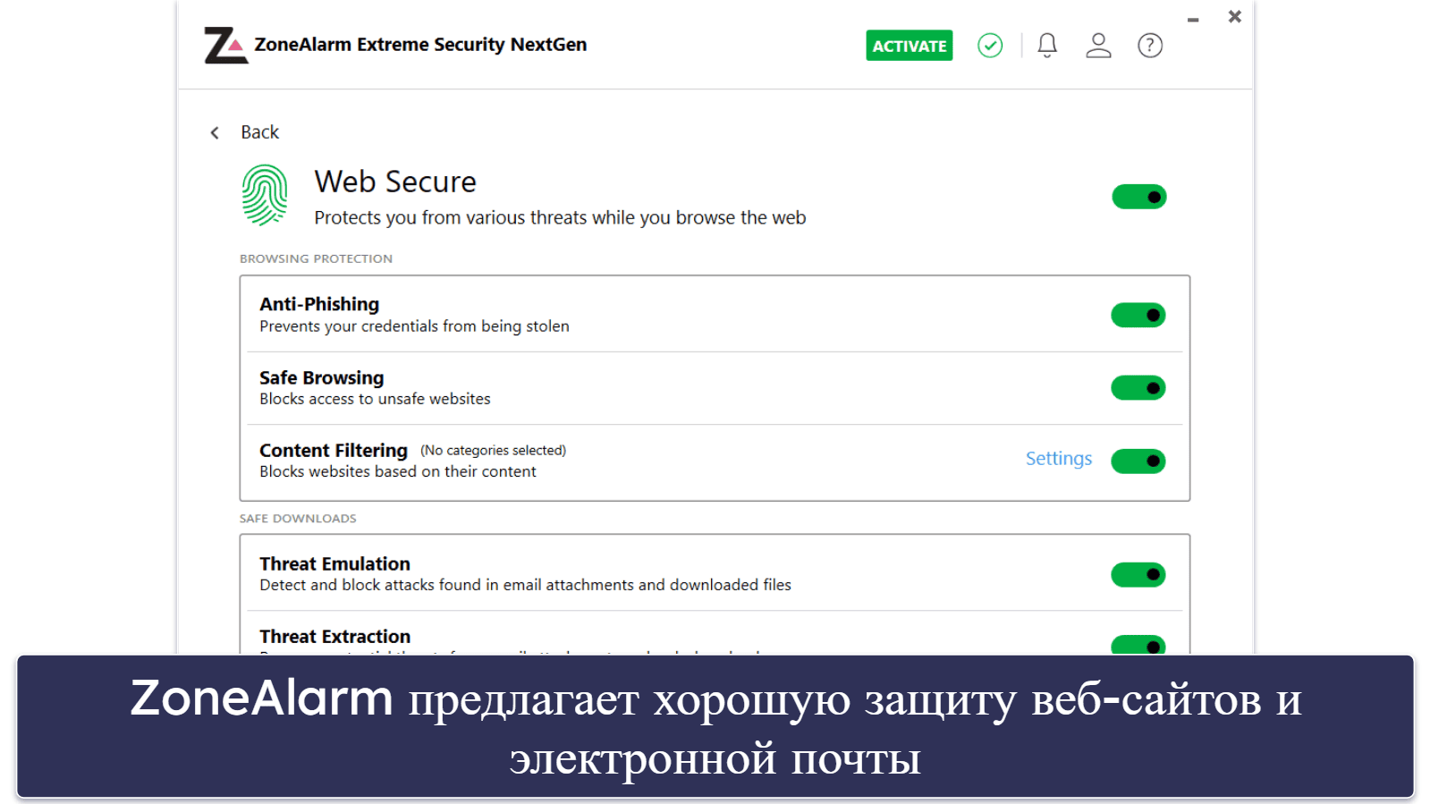 Полный обзор ZoneAlarm