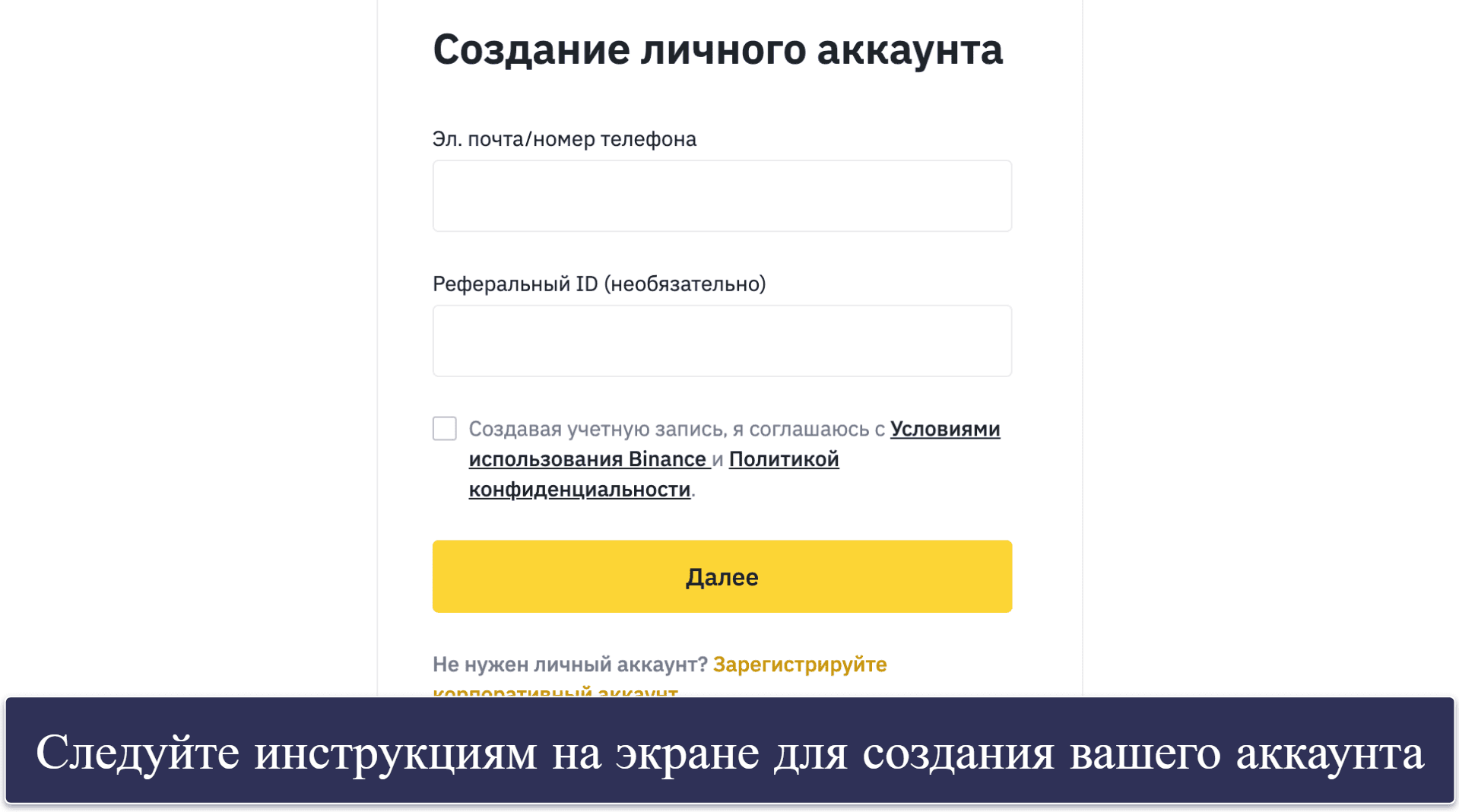 Как зарегистрироваться на Binance.com из США (Пошаговое руководство)