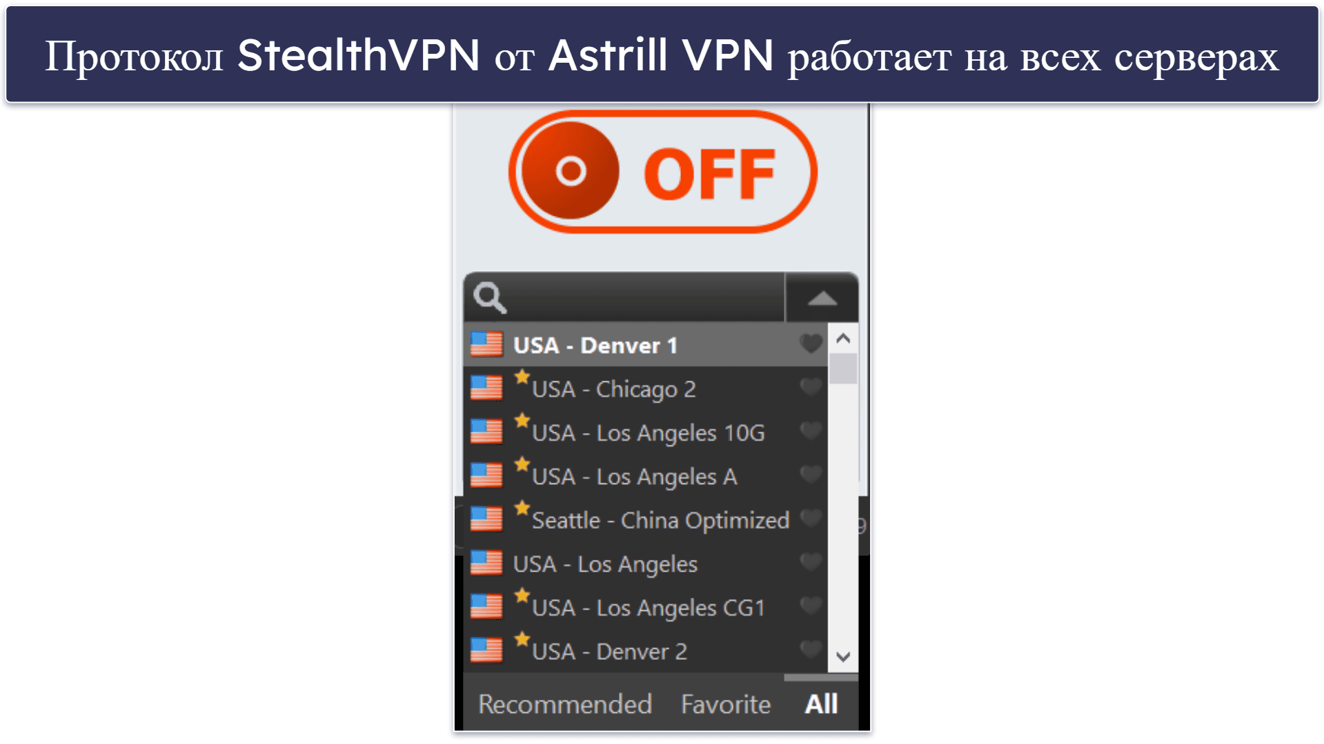 🥈2. Astrill VPN — Собственный VPN-протокол для доступа к YouTube