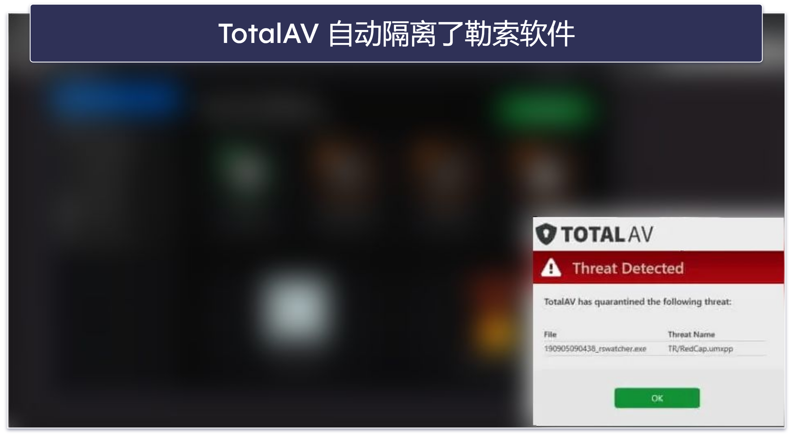 🥉 3. TotalAV：最人性化的防勒索软件