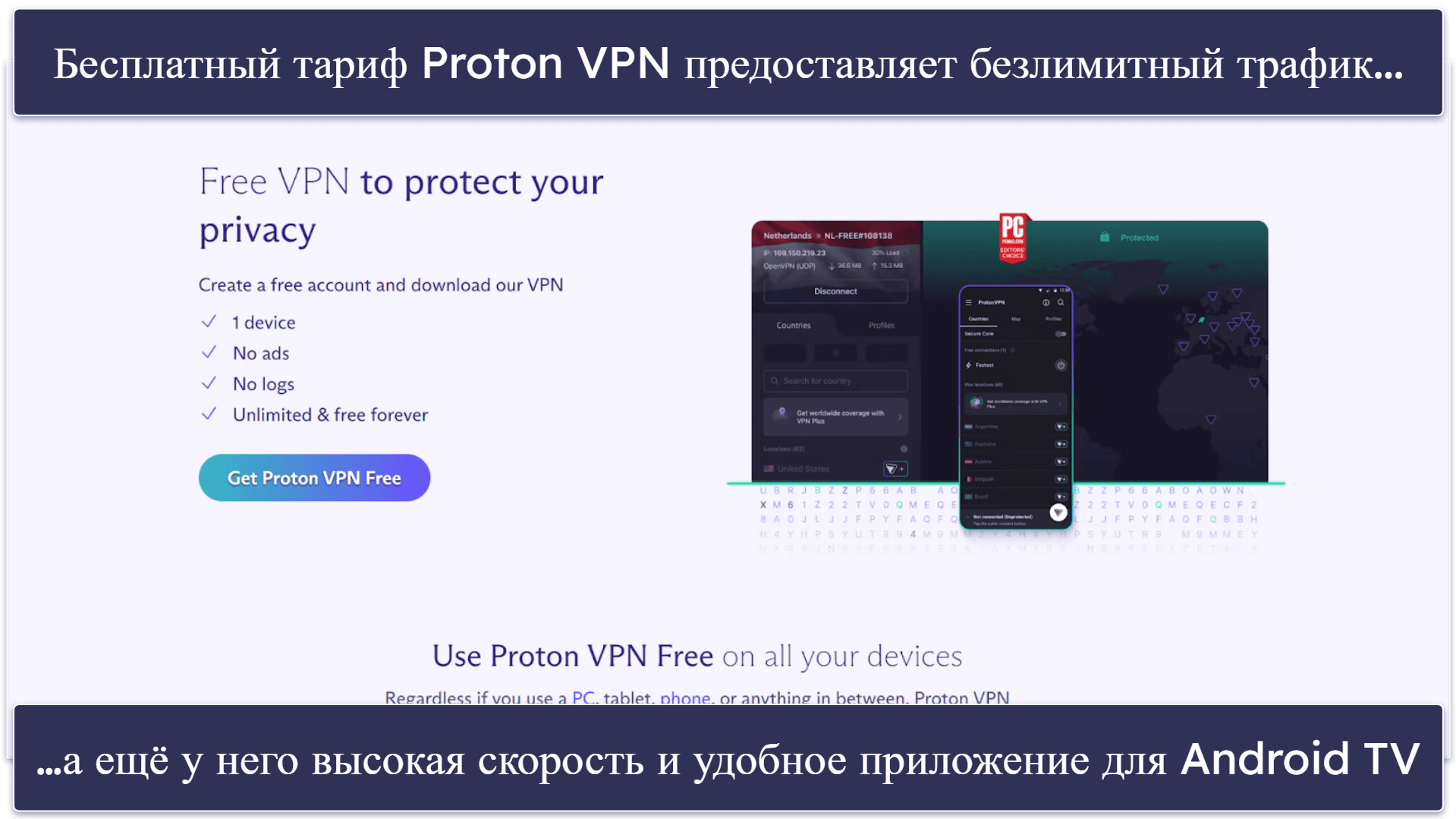 🥈2. Proton VPN — Лучший бесплатный VPN для Android TV Box с безлимитным трафиком