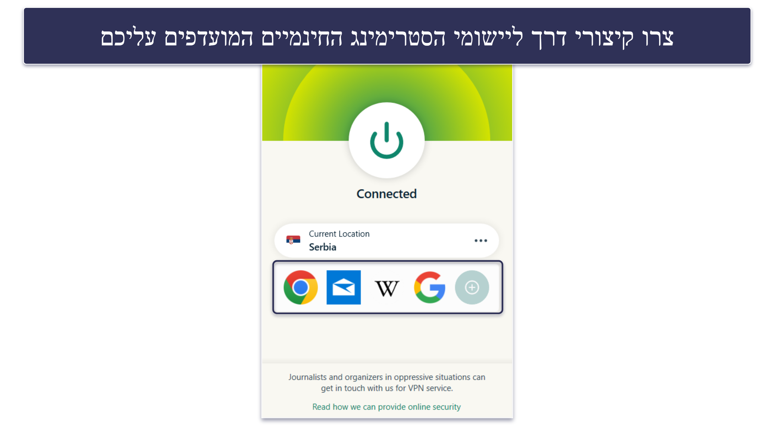 🥇 1. ExpressVPN — ה-VPN הטוב ביותר לסטרימינג חינמי בשידורי ספורט חיים