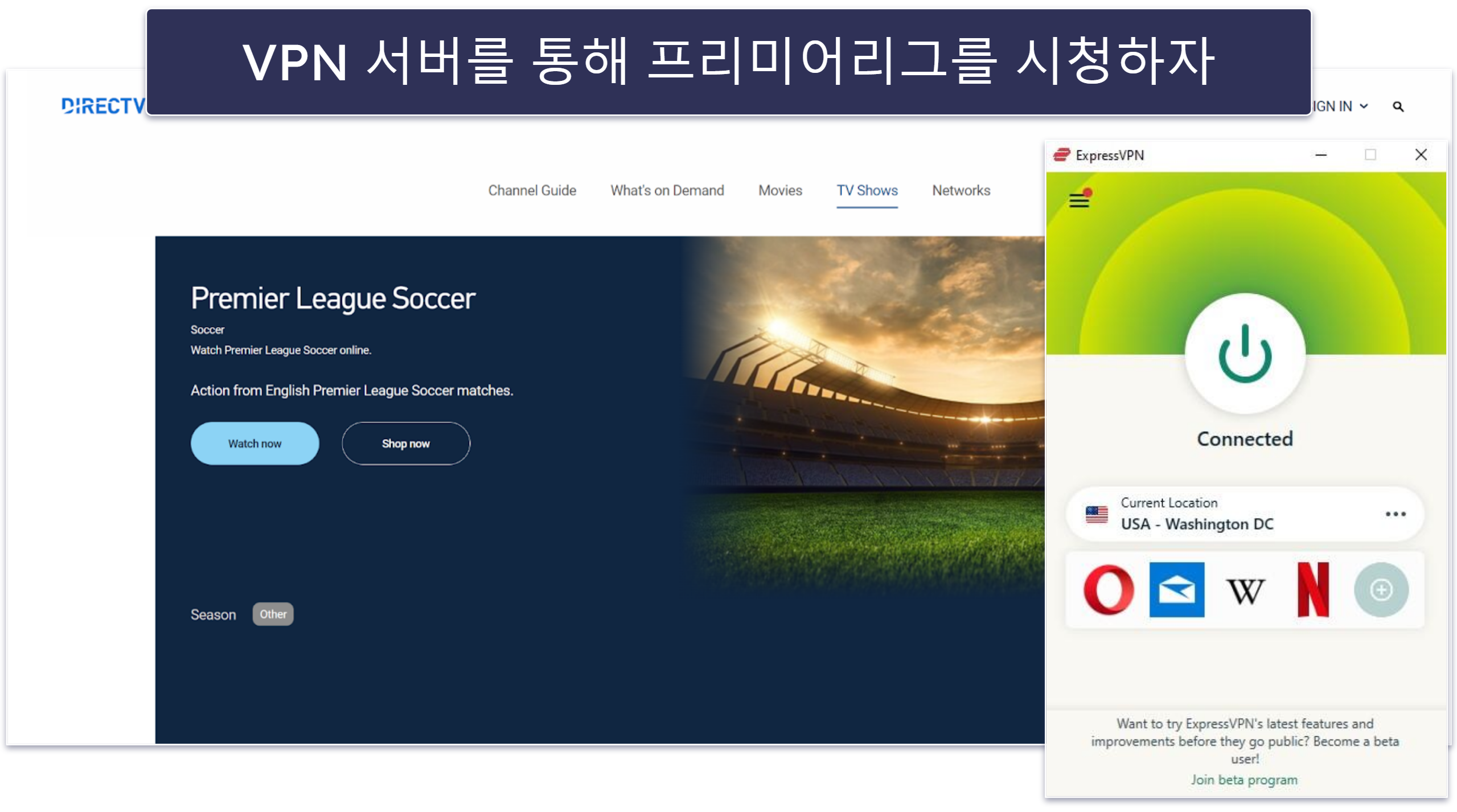 모든 기기에서 EPL 고화질 중계 시청하는 방법