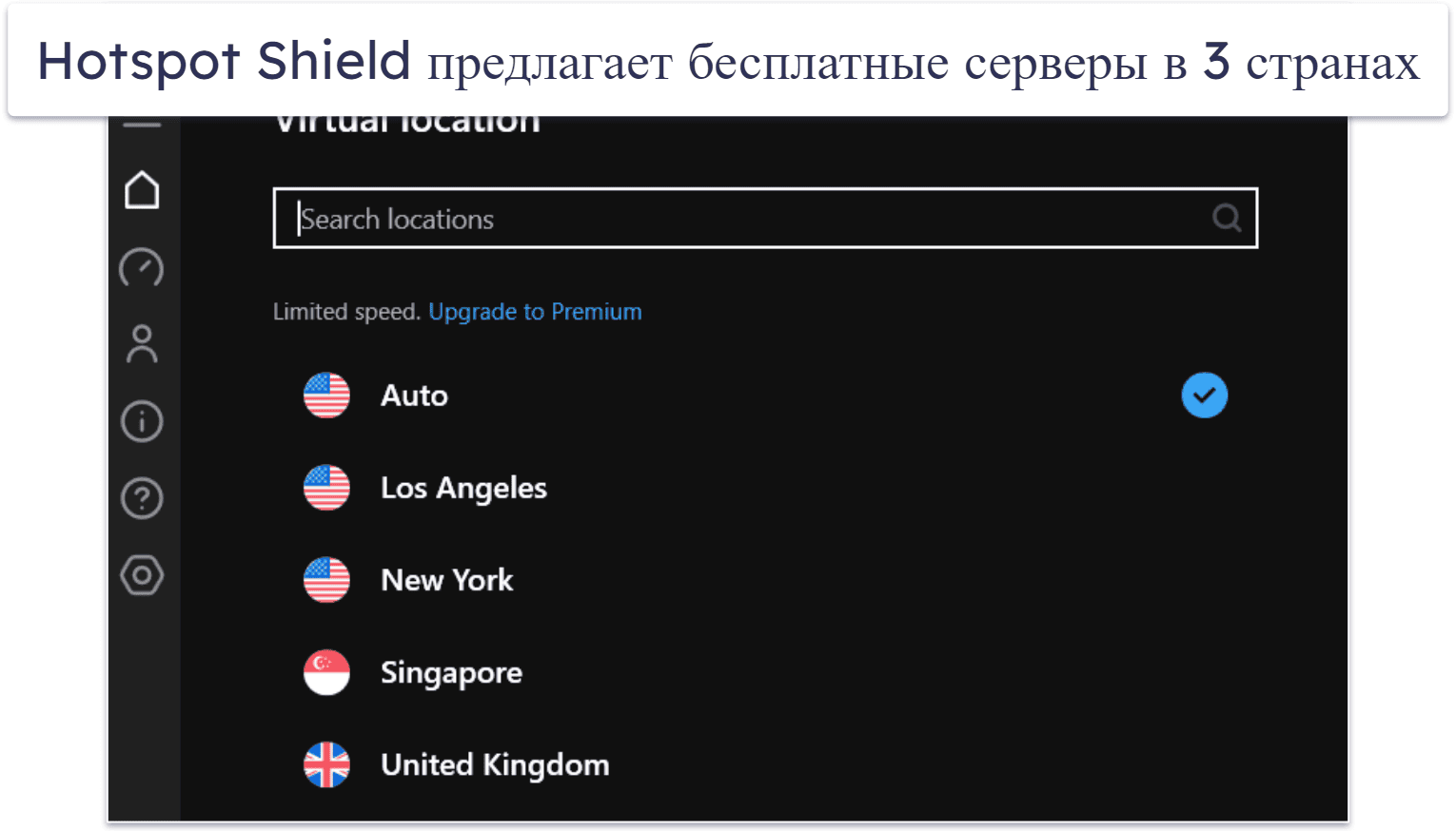 5. Hotspot Shield : бесплатный VPN с высокой скоростью