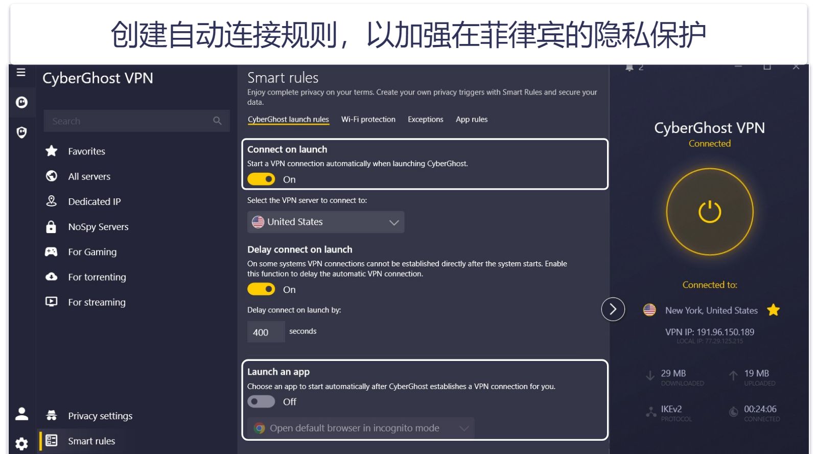 🥉3. CyberGhost VPN：适合在菲律宾看流媒体视频的优质 VPN