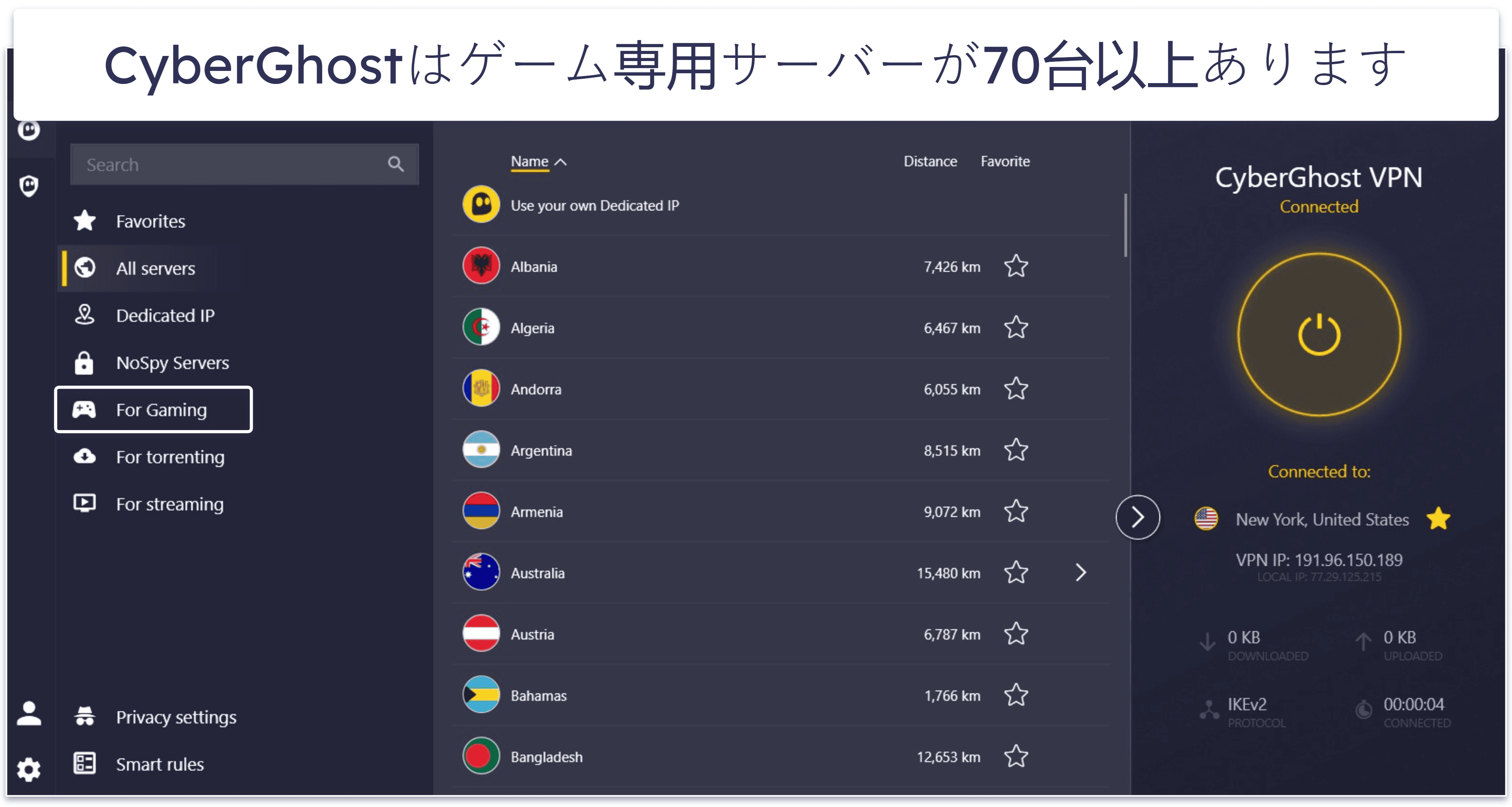 🥉3. CyberGhost VPN：ゲーム専用サーバー、接続の自動化