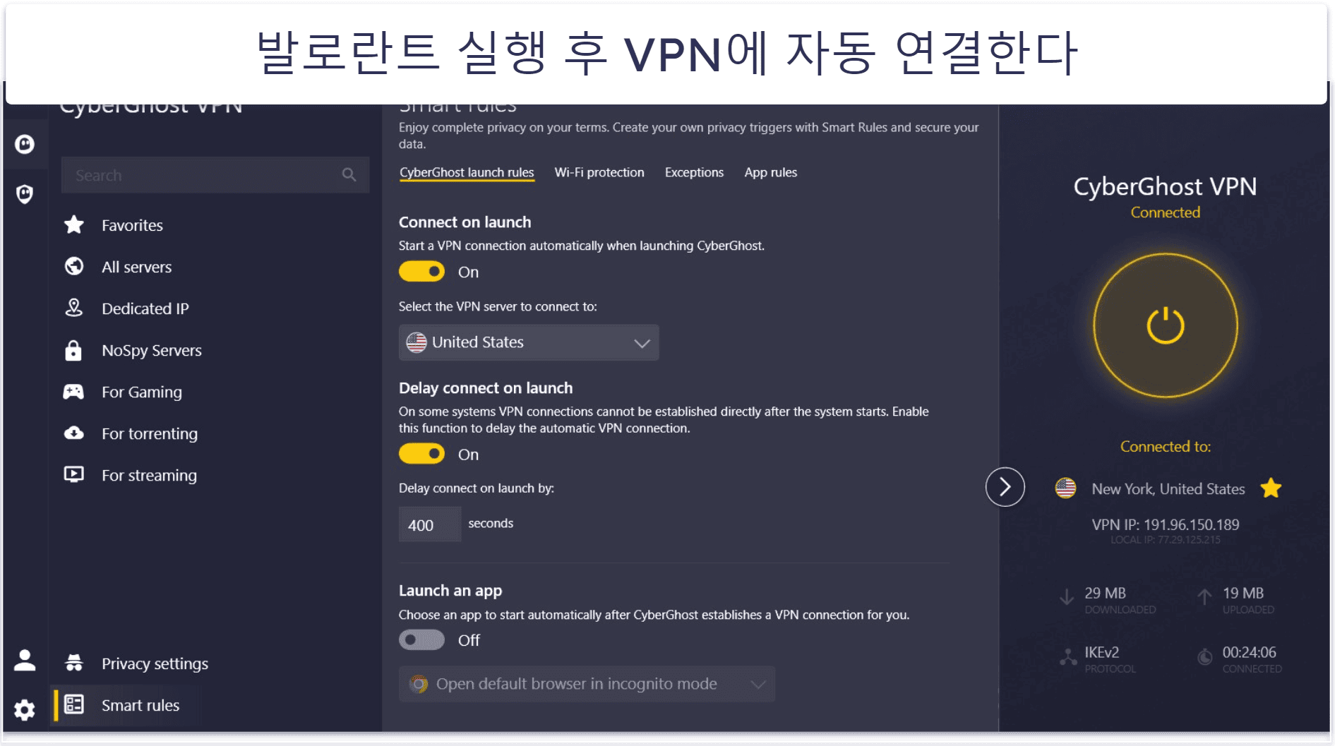 🥉3. CyberGhost VPN — 게임 전용 서버 + 자동 연결