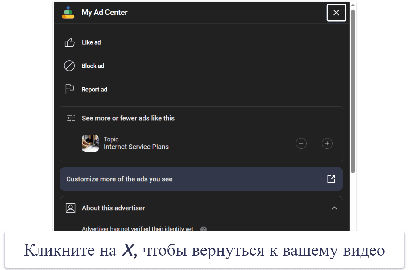 Как заблокировать конкретную рекламу на YouTube?