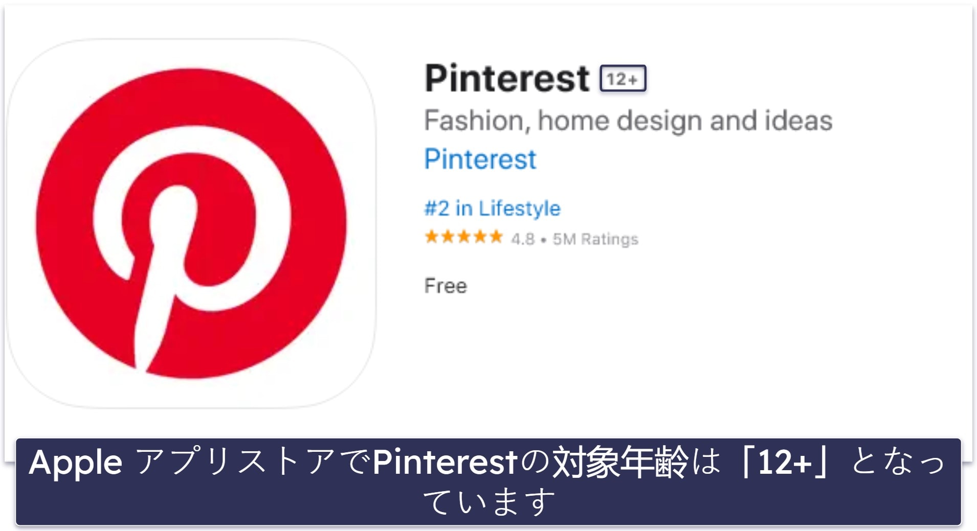 Pinterestの対象年齢は？