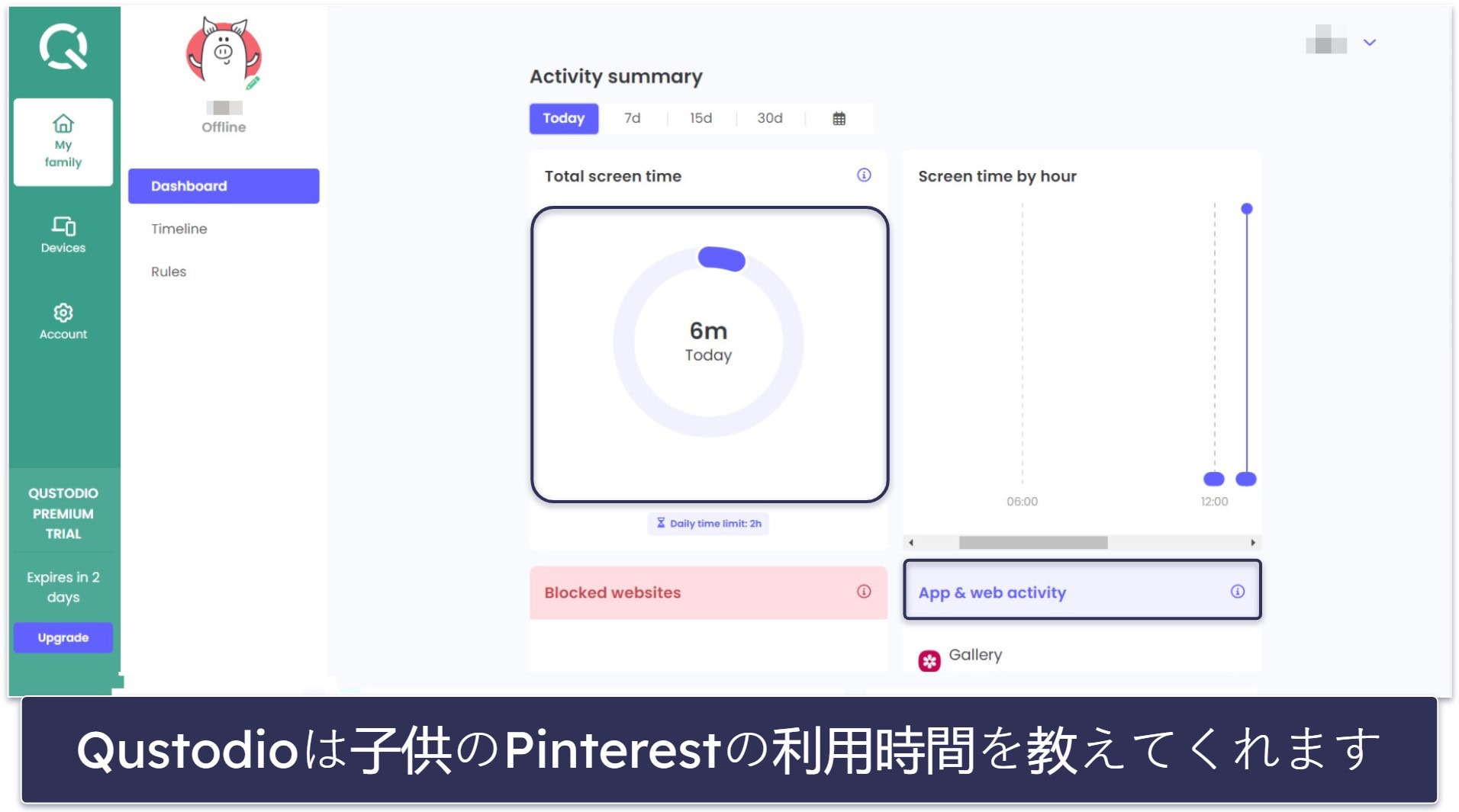 Pinterestで子供の安全を守る方法