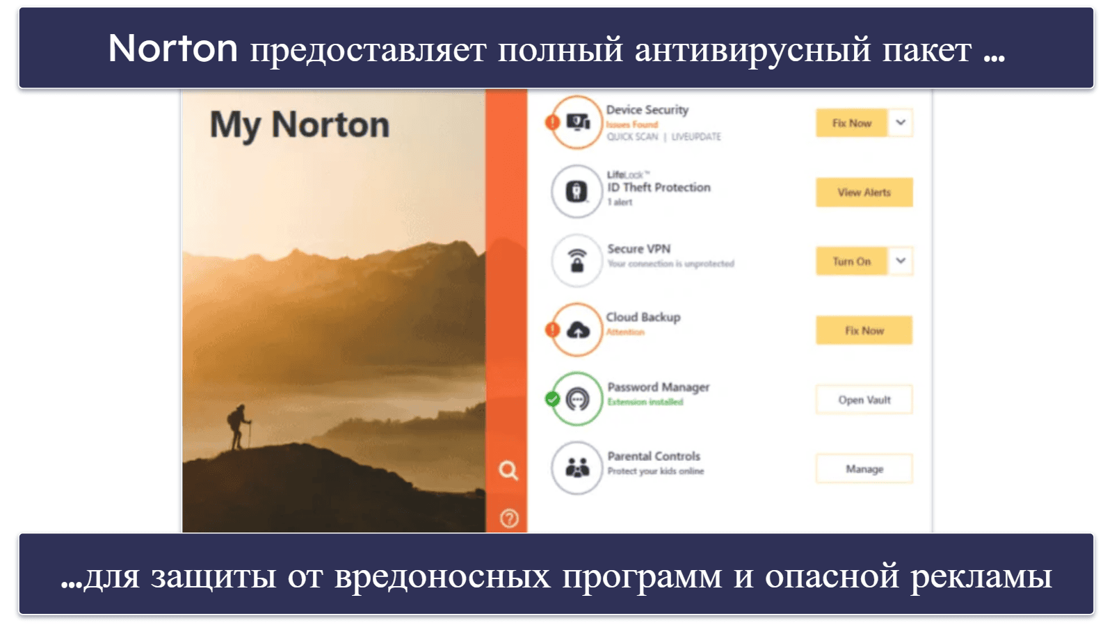 9. Norton — Хороший блокировщик рекламы для iOS