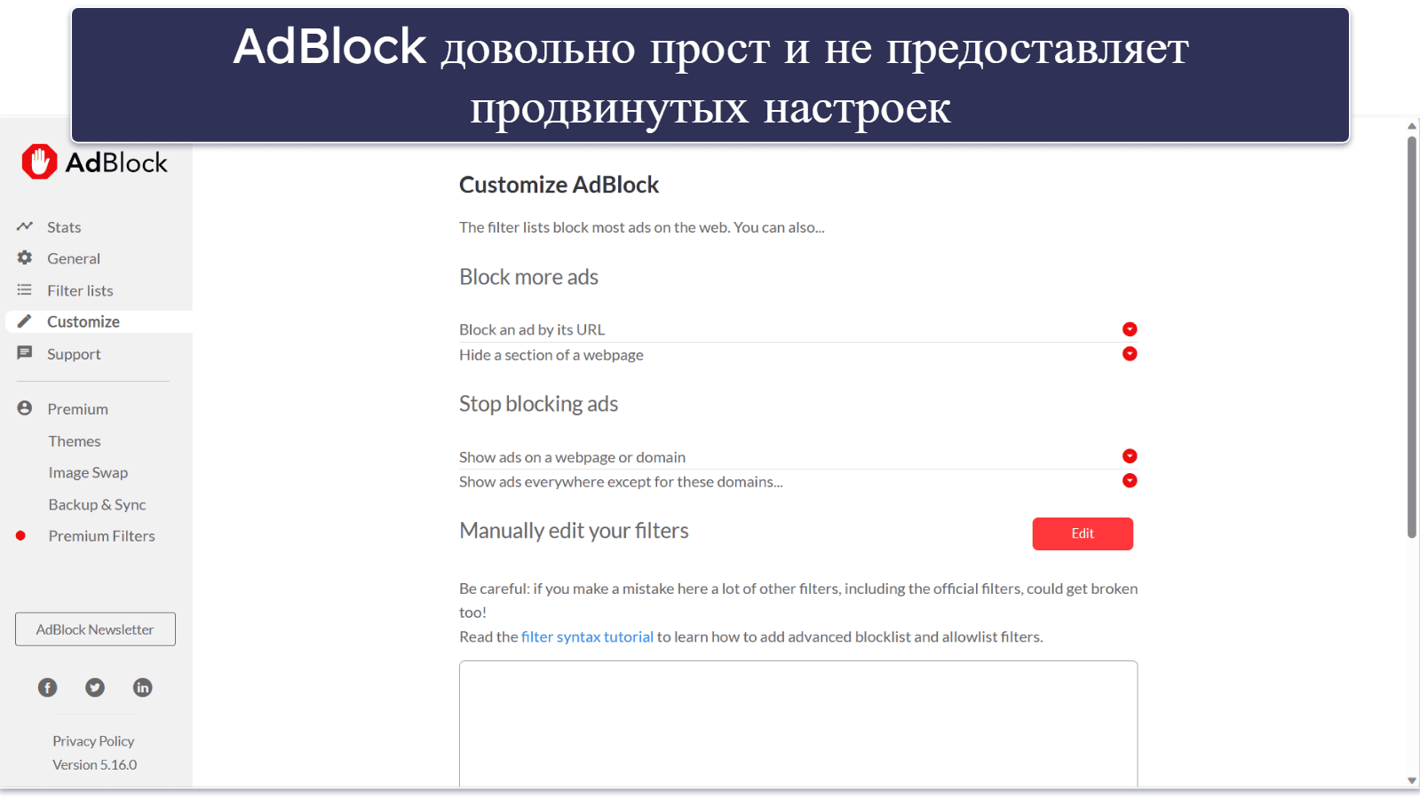 Бонус. AdBlock — бесплатный блокировщик рекламы с открытым кодом