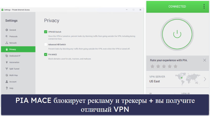 🥇1. Private Internet Access (PIA) VPN — Хороший блокировщик рекламы в составе отличного VPN