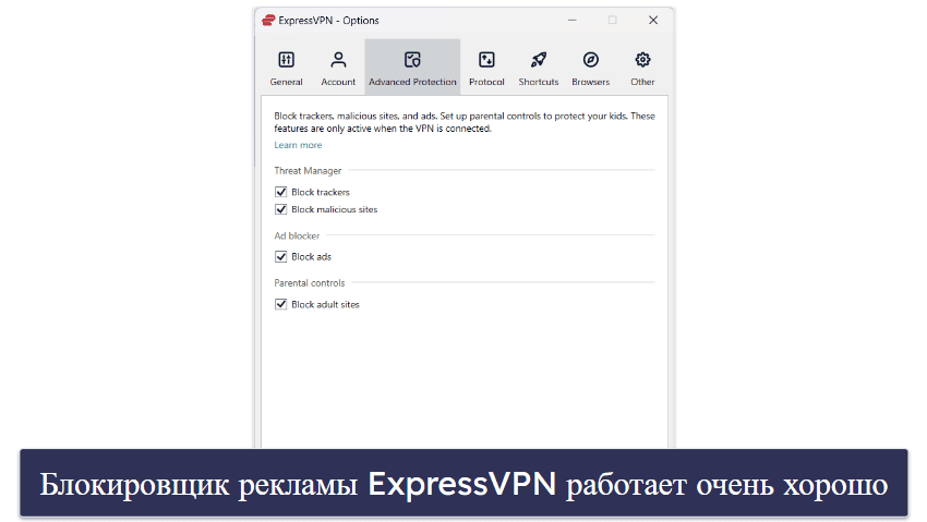 🥈2. ExpressVPN — Отличный блокировщик рекламы и трекеров + лучший VPN на рынке