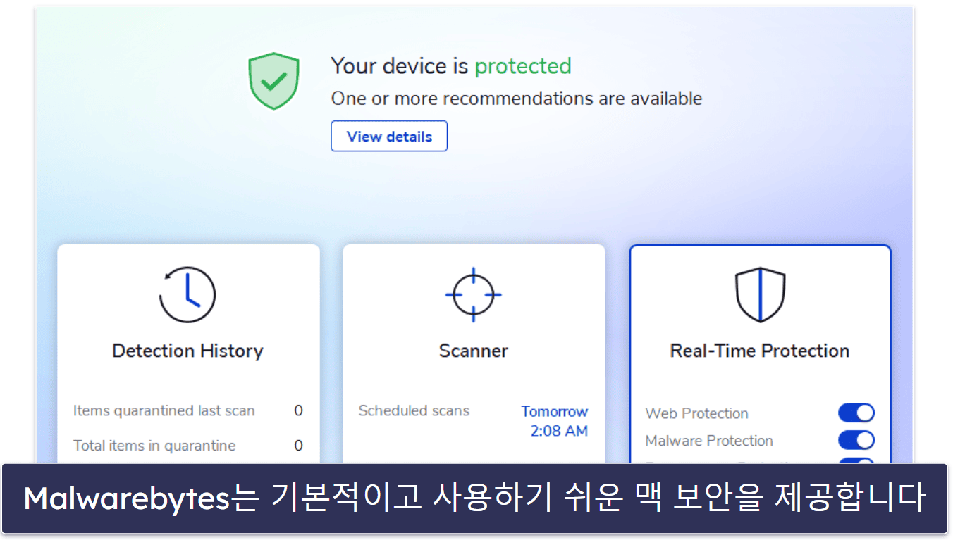 10. Malwarebytes — 맥 사용자를 위한 심플한 백신