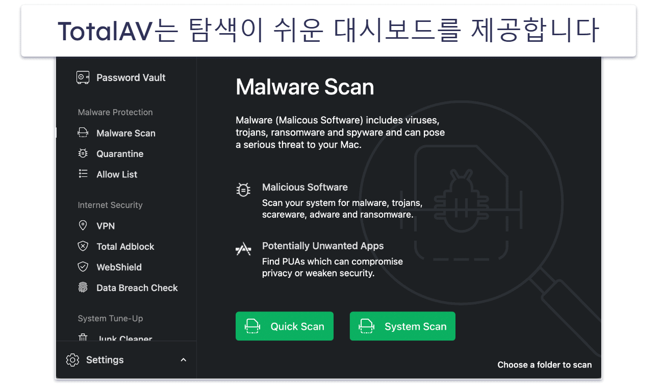 🥈2. TotalAV – 맥 최적화에 최고의 서비스