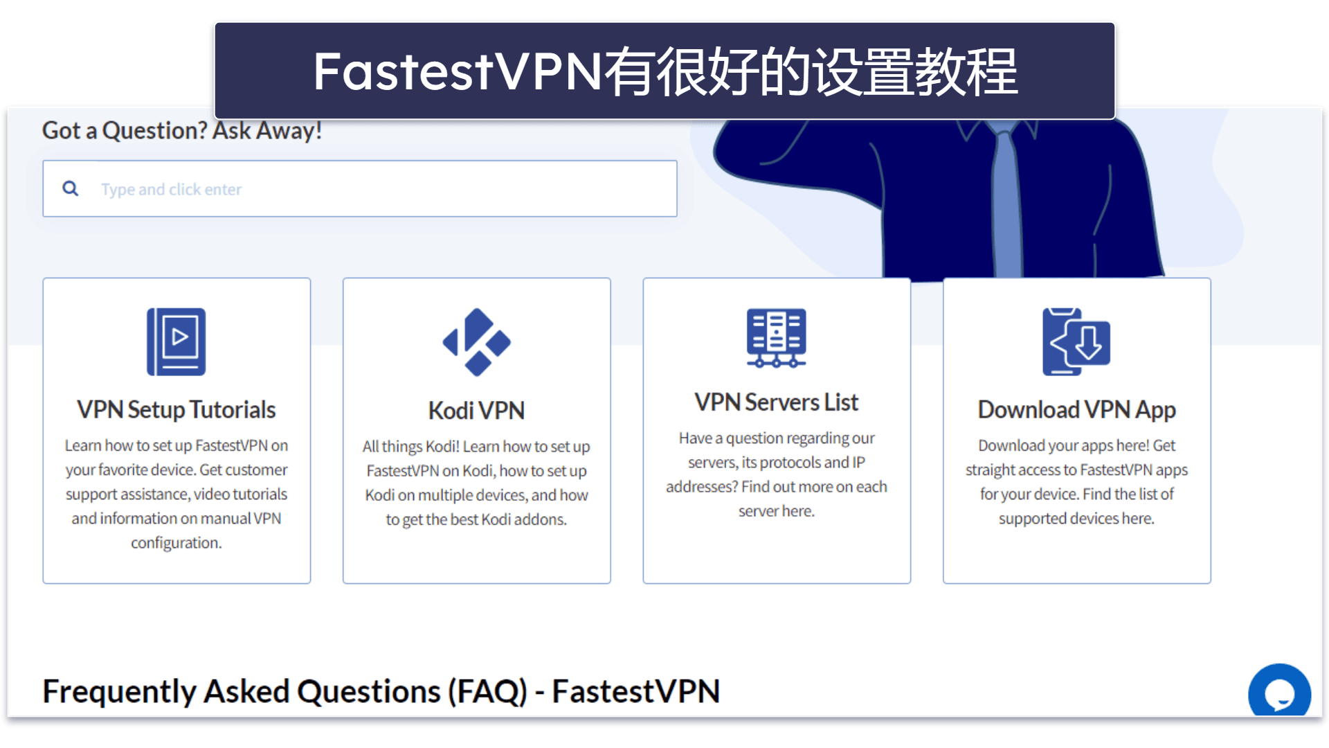 FastestVPN客服支持——知识渊博的客服支持代理、快速的电子邮件回复等