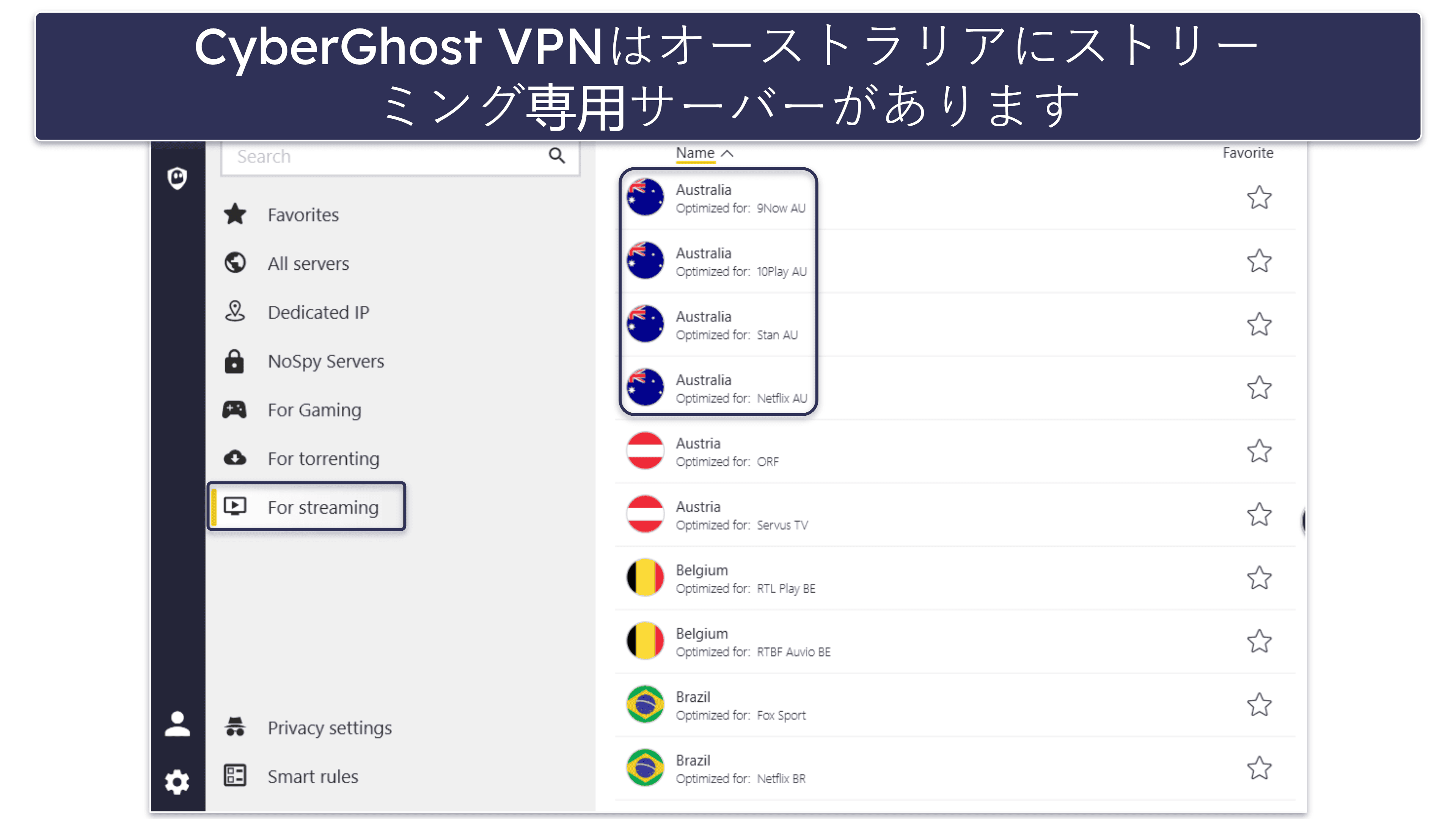 🥉3. CyberGhost VPN：多機能で便利な自動化機能が付いたVPN