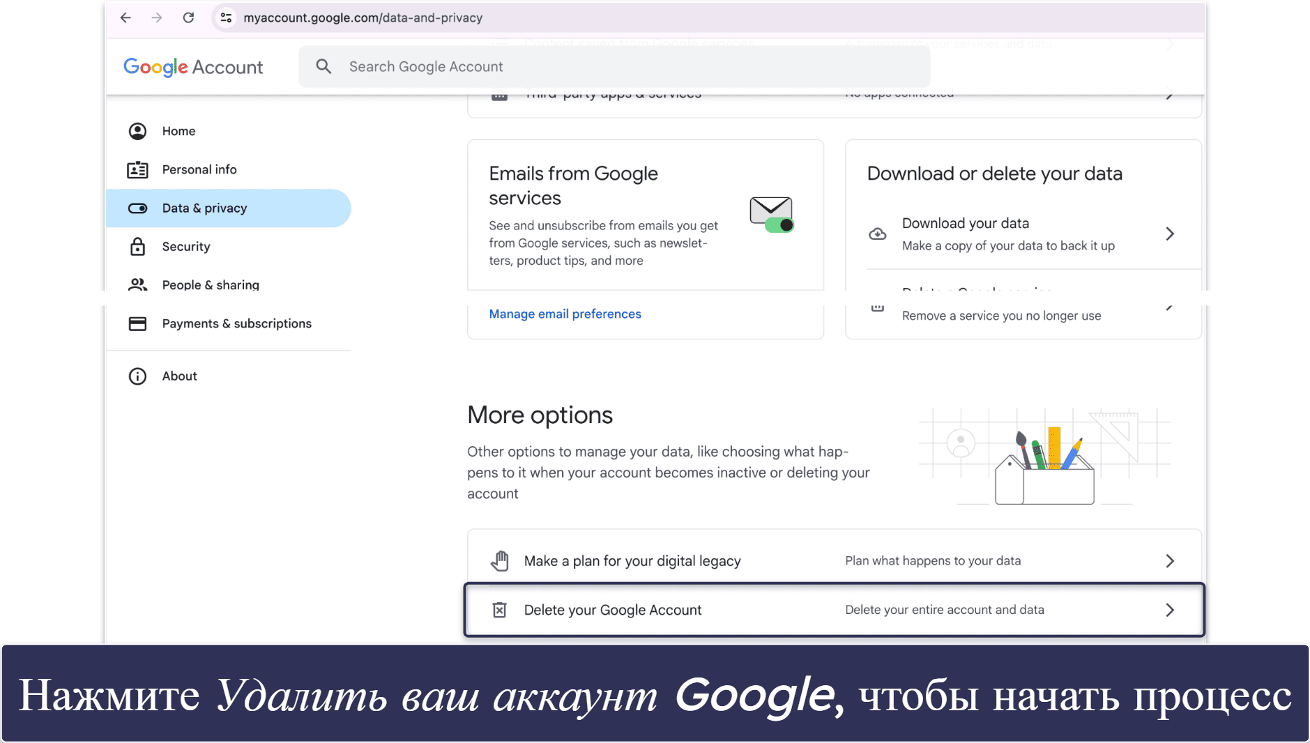 Как удалить учётную запись Google через компьютер