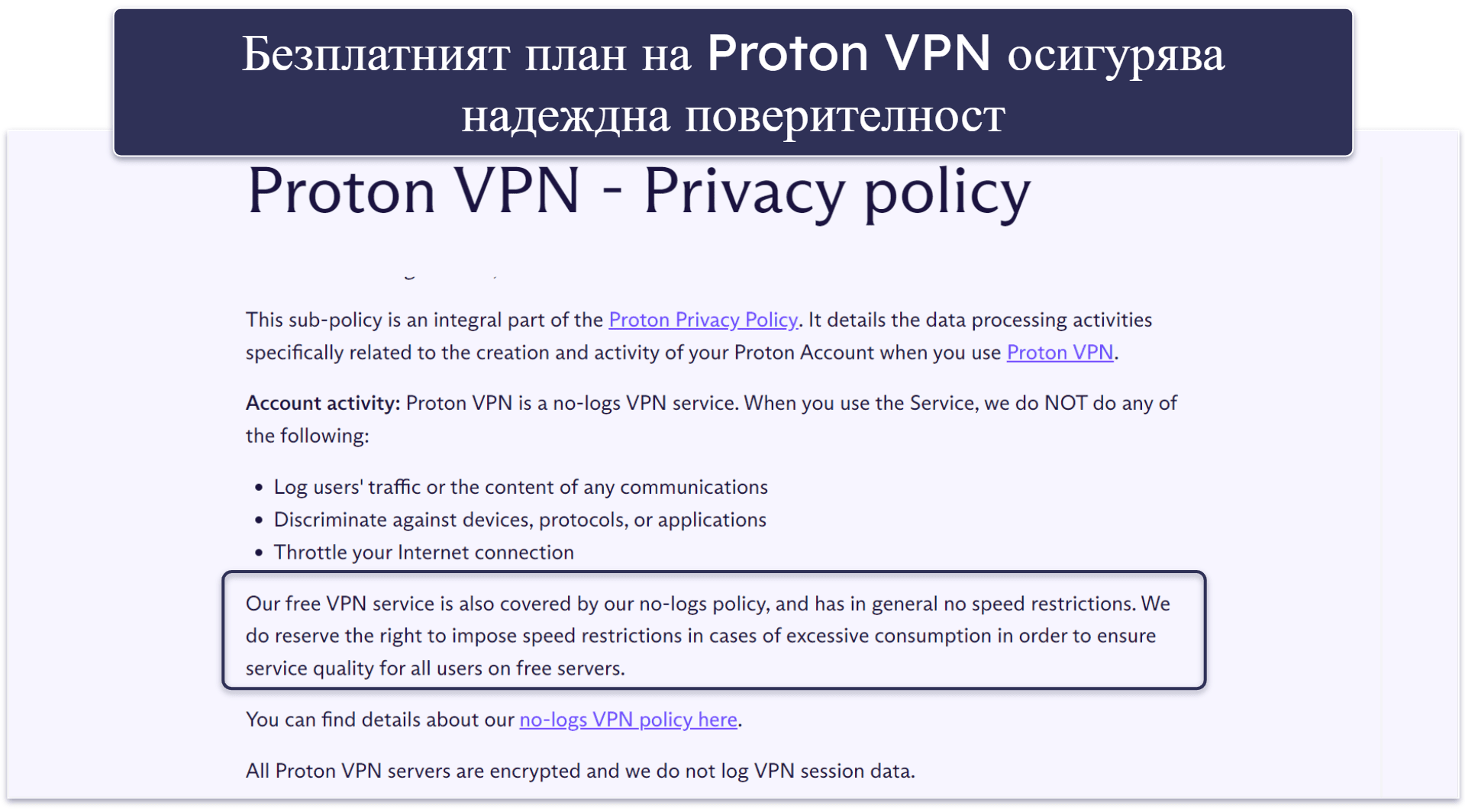 🥈2. Proton VPN — Страхотен безплатен план с неограничени данни + много бърза услуга