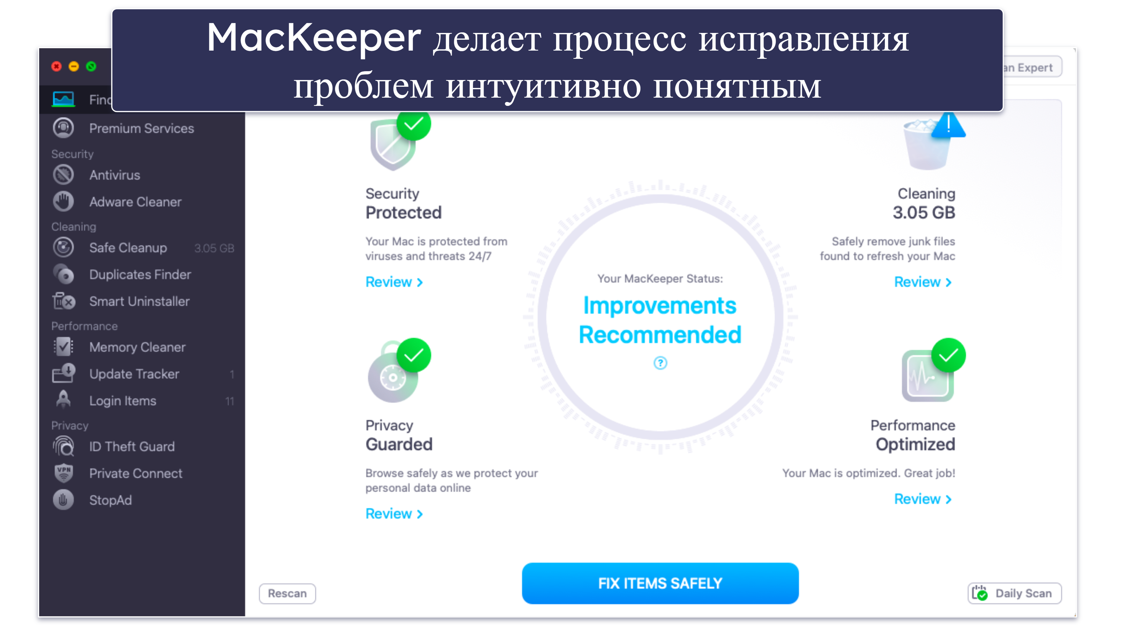 6. MacKeeper — лучший для интуитивного управления безопасностью