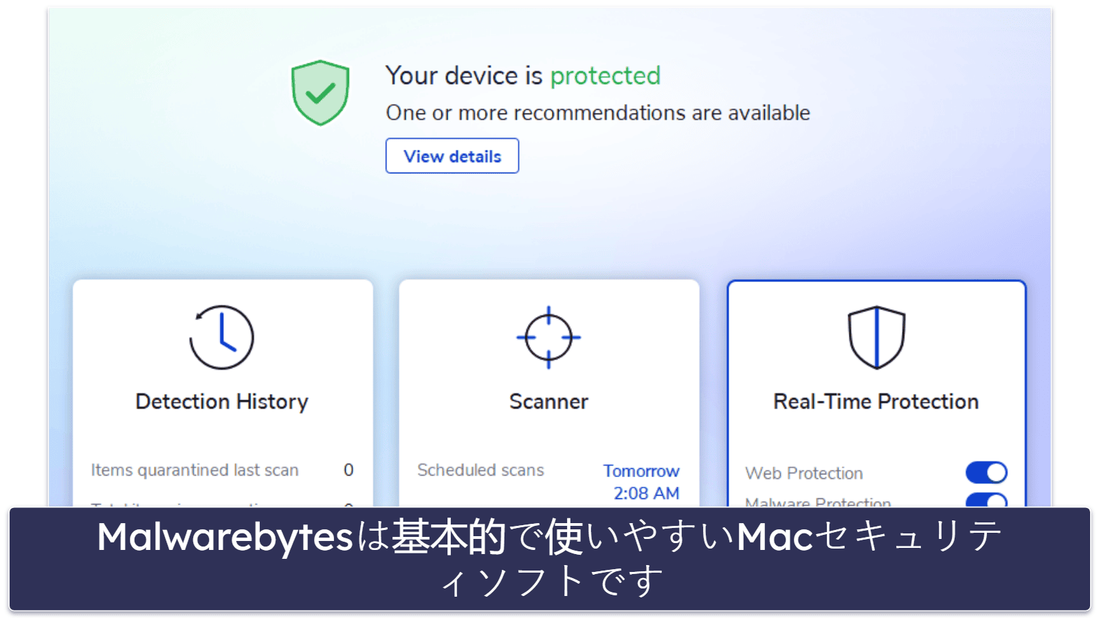 10. Malwarebytes：Macユーザー向けのミニマリストなセキュリティソフト