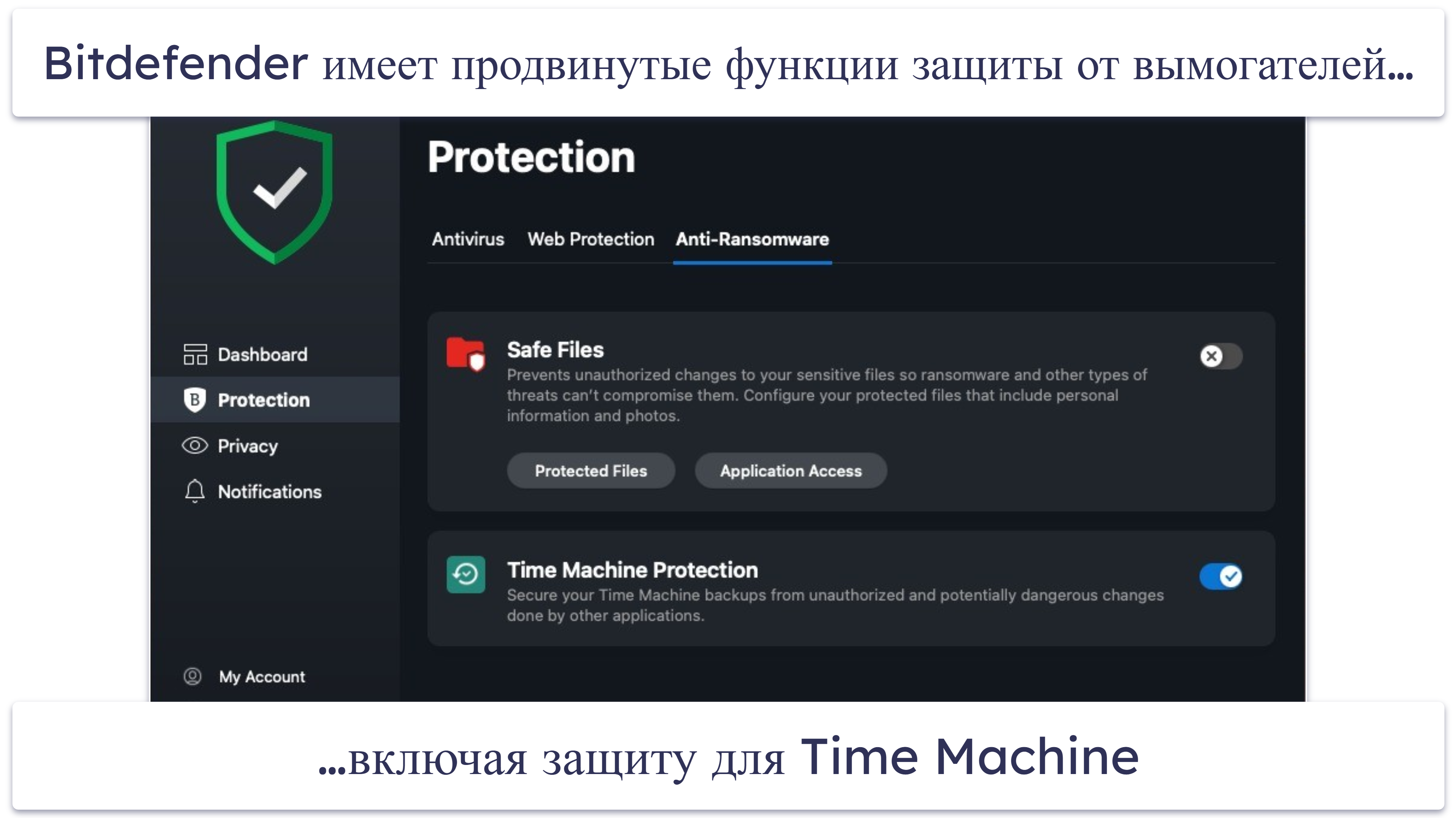 5. Bitdefender — отличная защита от вирусов-вымогателей для macOS