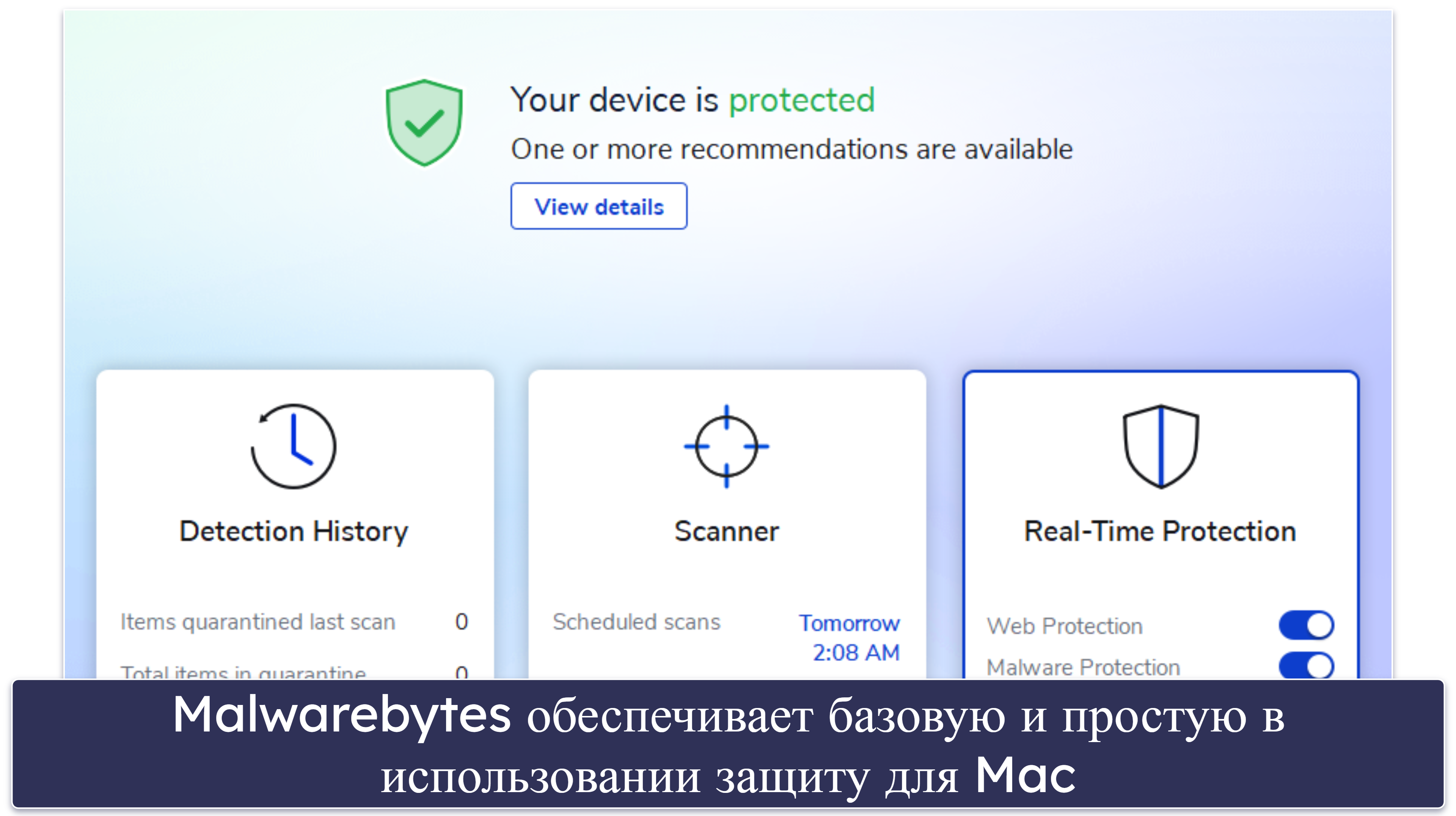 10. Malwarebytes — минималистичный антивирус для Mac