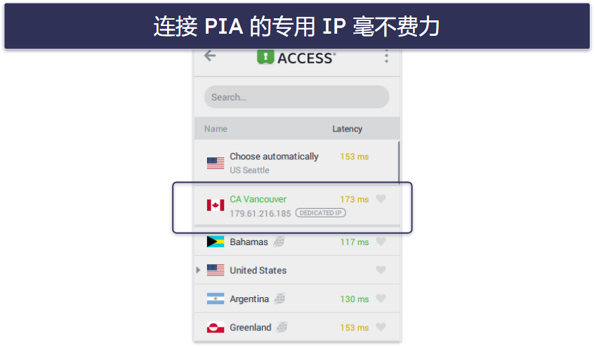 🥈2. Private Internet Access：在数量不限的设备上使用专用 IP 地址