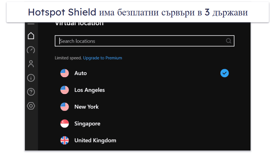 4. Hotspot Shield — Добър избор за сигурно уеб сърфиране