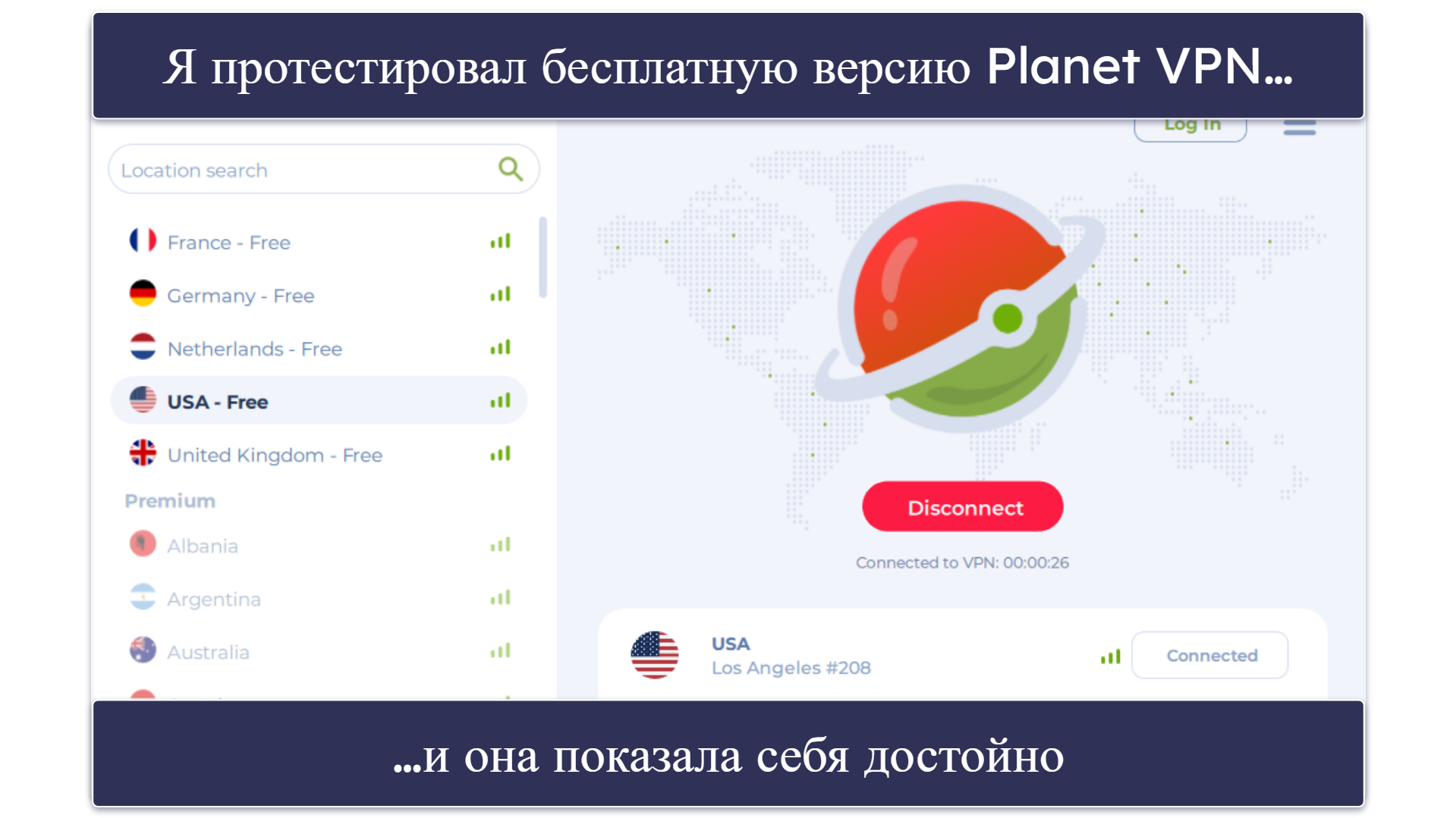 Planet VPN обзор