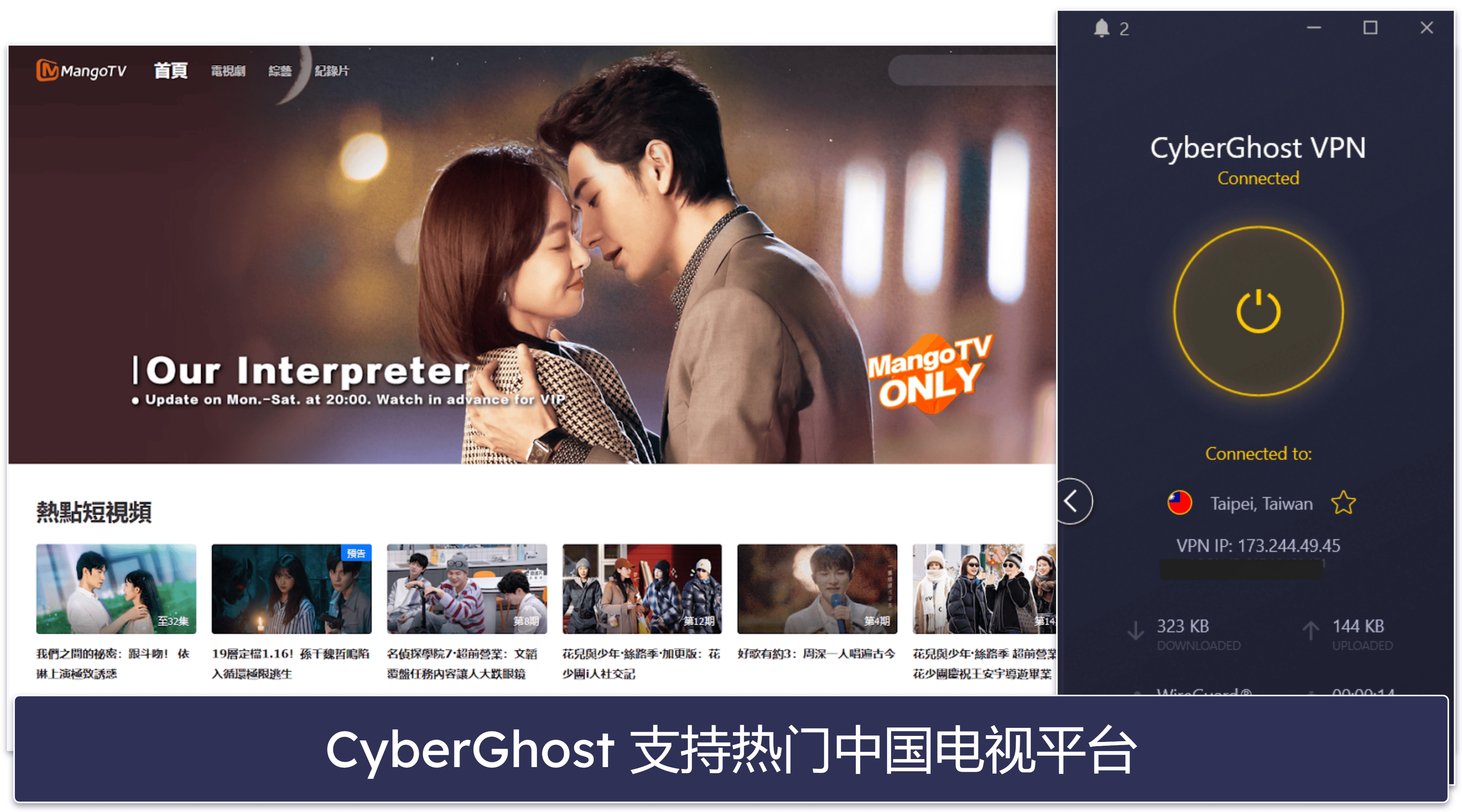 🥉3. CyberGhost VPN：设置连接自动化，轻松观看中国电视节目