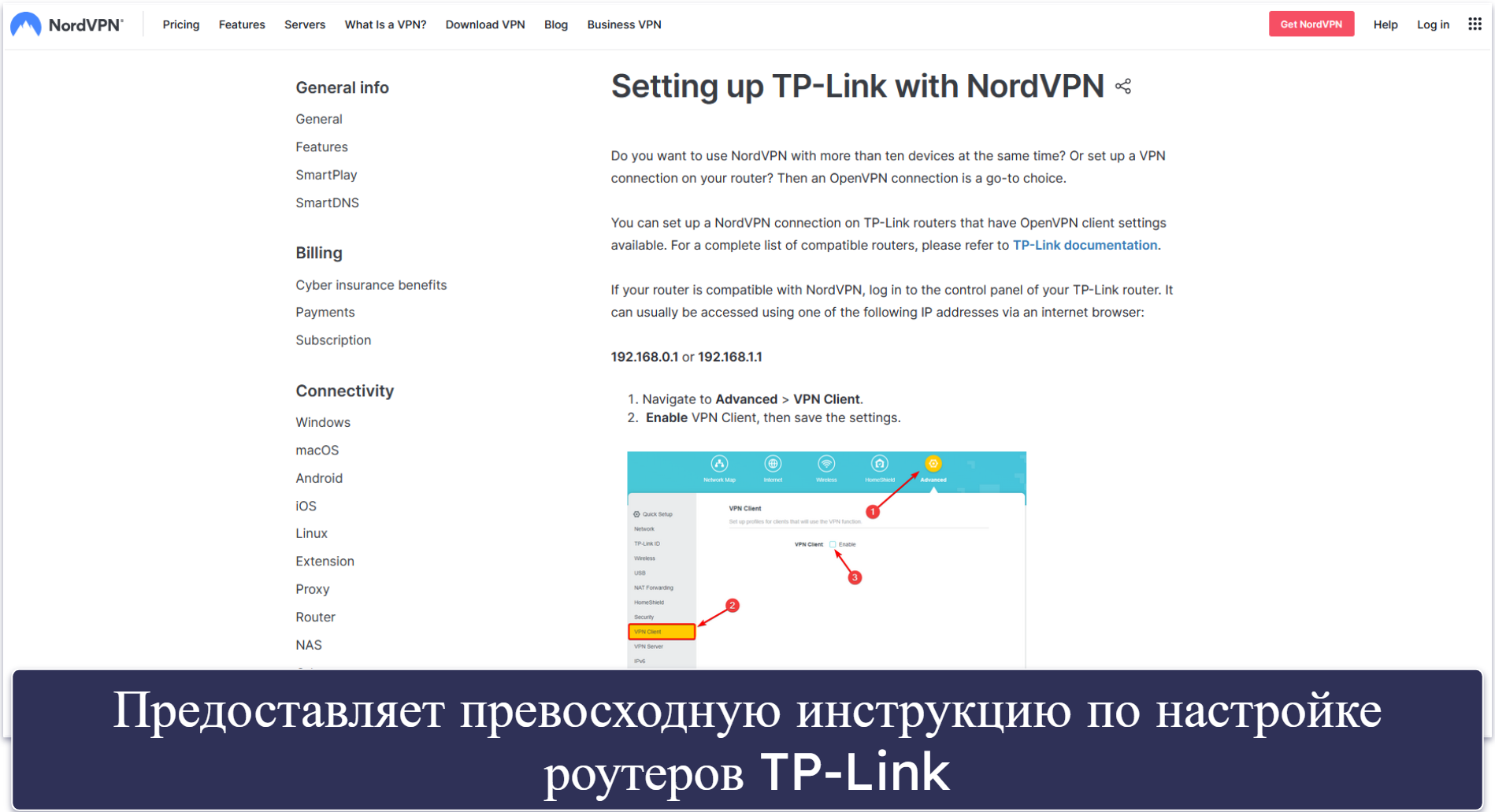 4. NordVPN — Простой в использовании VPN для роутеров TP-Link