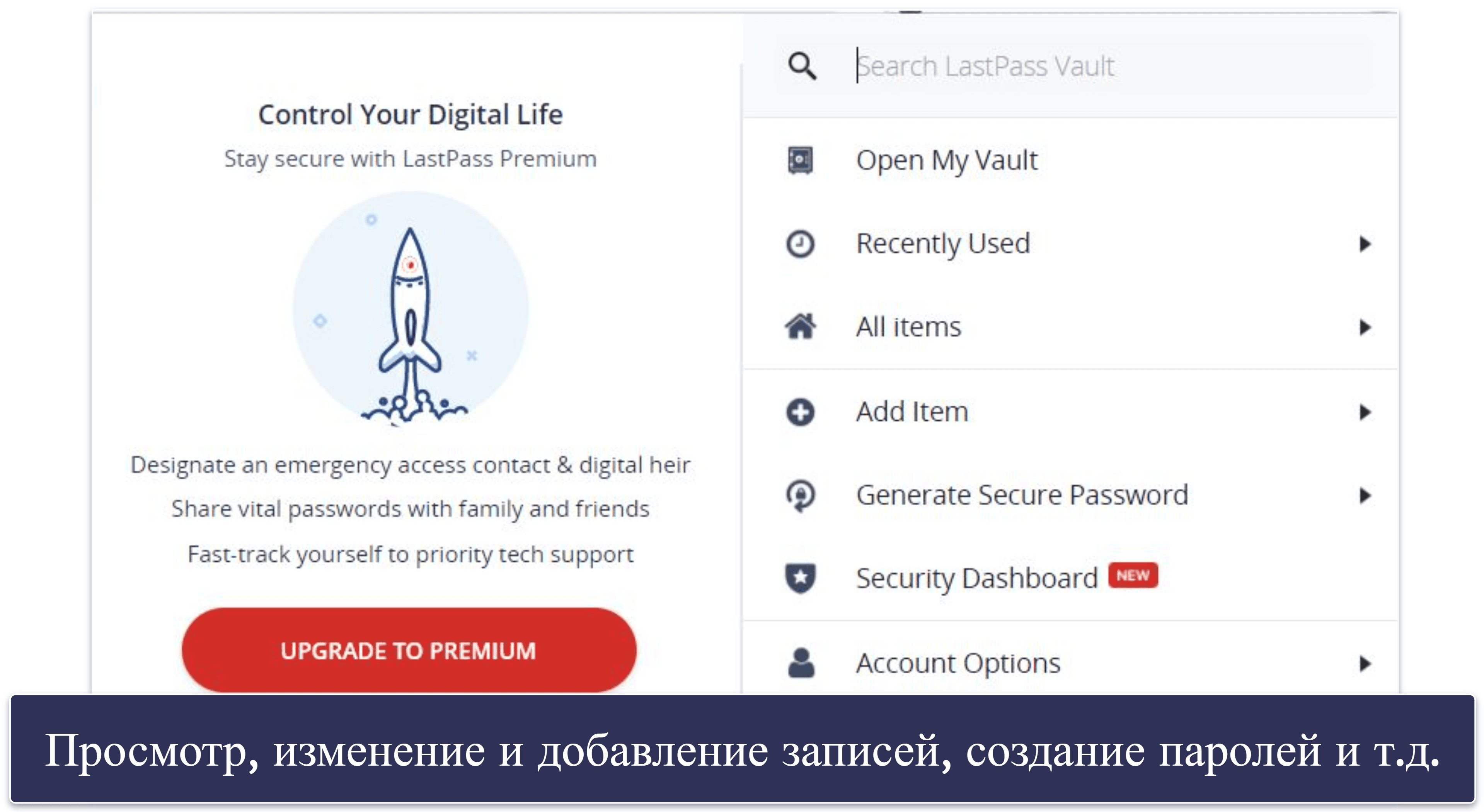 6. LastPass — лучшие функции на бесплатном тарифе