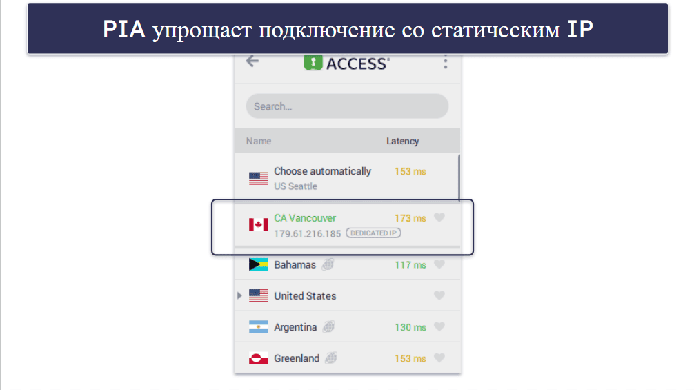 🥈2. Private Internet Access — Выделенные IP на неограниченном количестве устройств