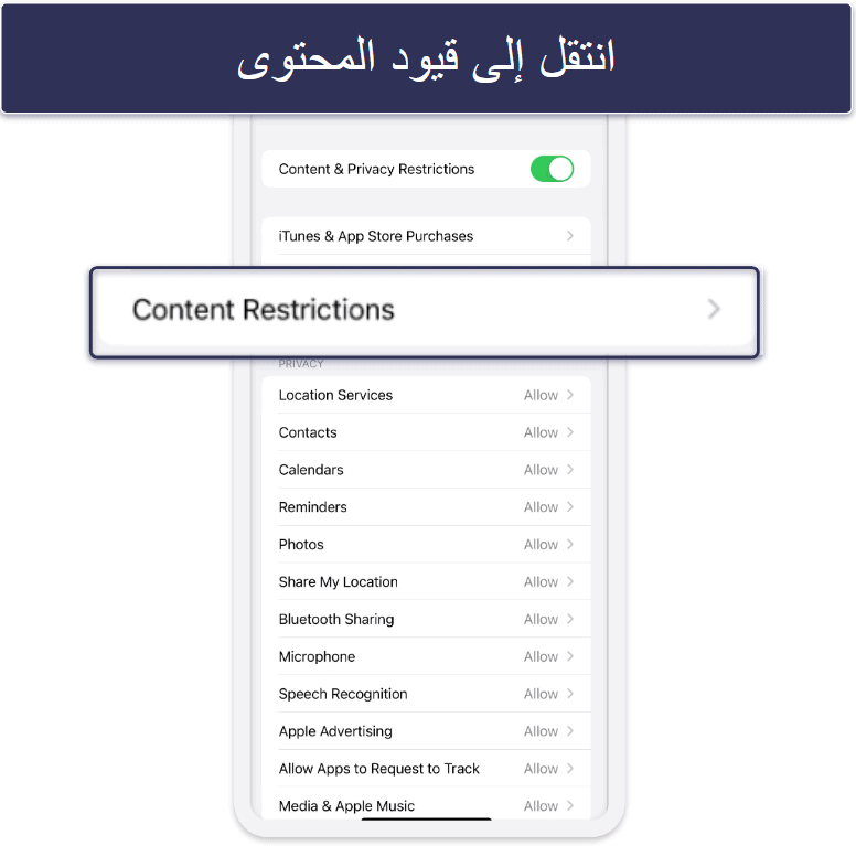 كيفية حجب المواقع الاباحية نهائيا من الهاتف على أنظمة iOS وأندرويد (دليل خطوة بخطوة)