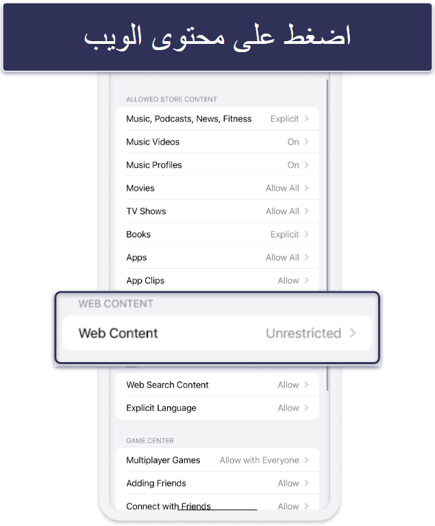 كيفية حجب المواقع الاباحية نهائيا من الهاتف على أنظمة iOS وأندرويد (دليل خطوة بخطوة)