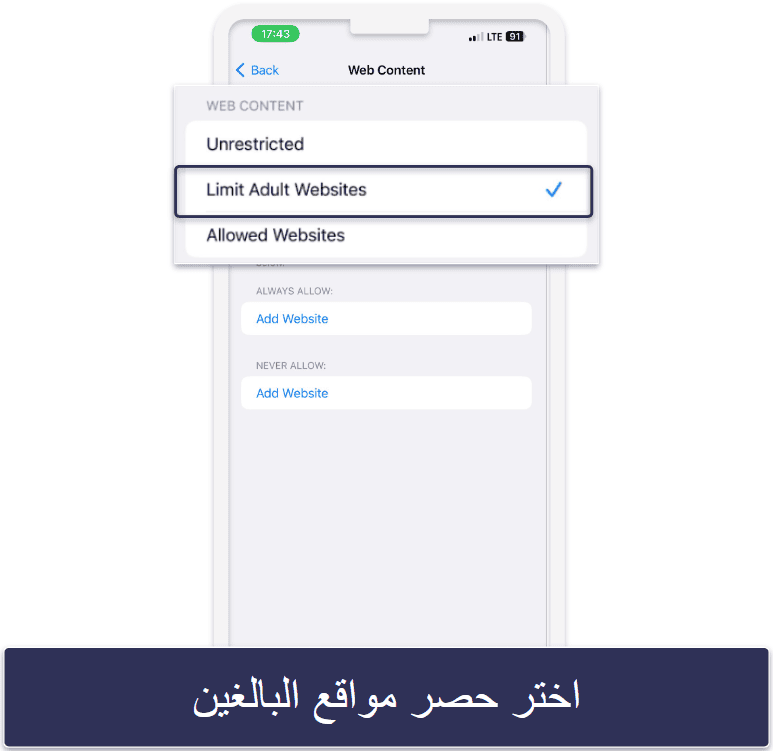 كيفية حجب المواقع الاباحية نهائيا من الهاتف على أنظمة iOS وأندرويد (دليل خطوة بخطوة)