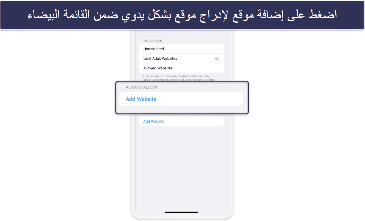 كيفية حجب المواقع الاباحية نهائيا من الهاتف على أنظمة iOS وأندرويد (دليل خطوة بخطوة)