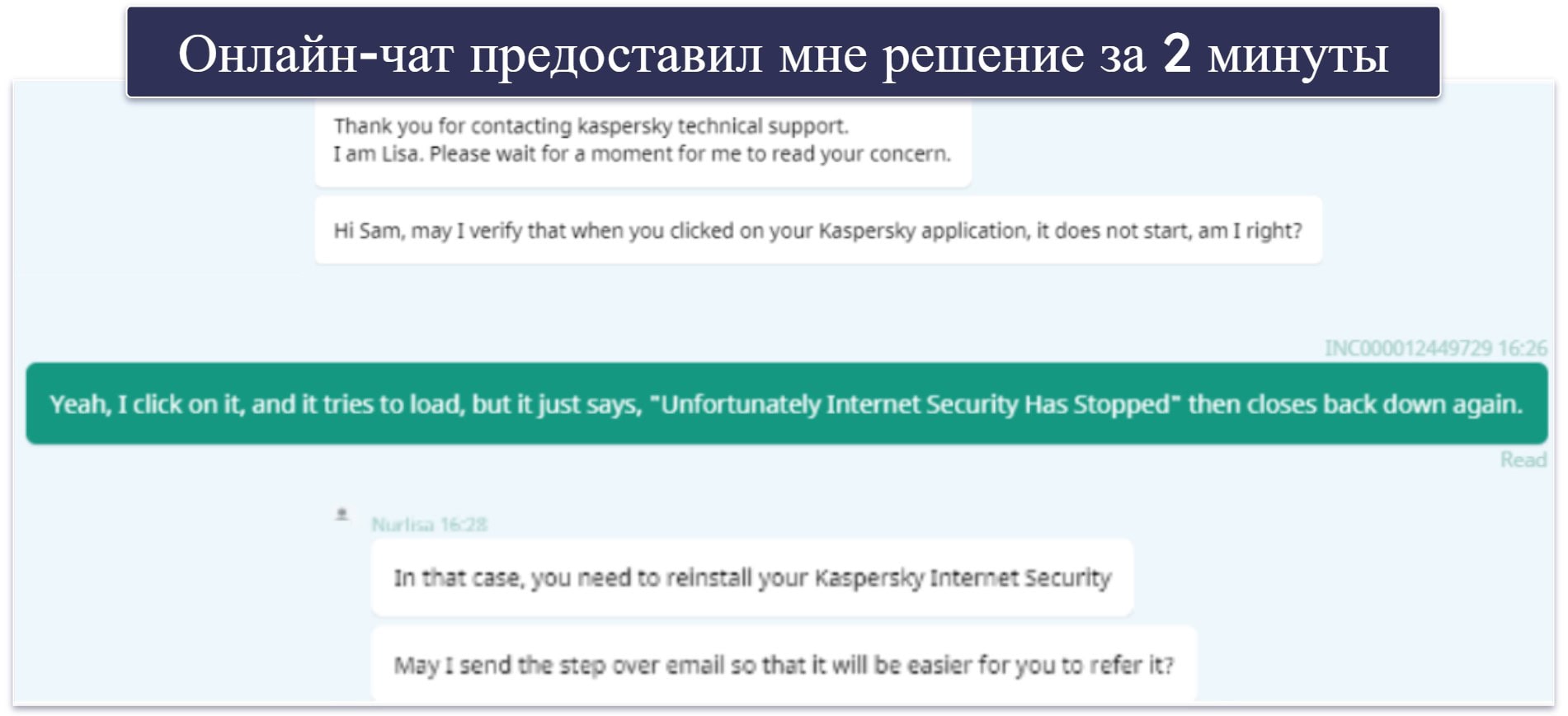 Служба поддержки клиентов Kaspersky — быстрые решения с помощью онлайн-чата (время ожидания: 2 минуты)