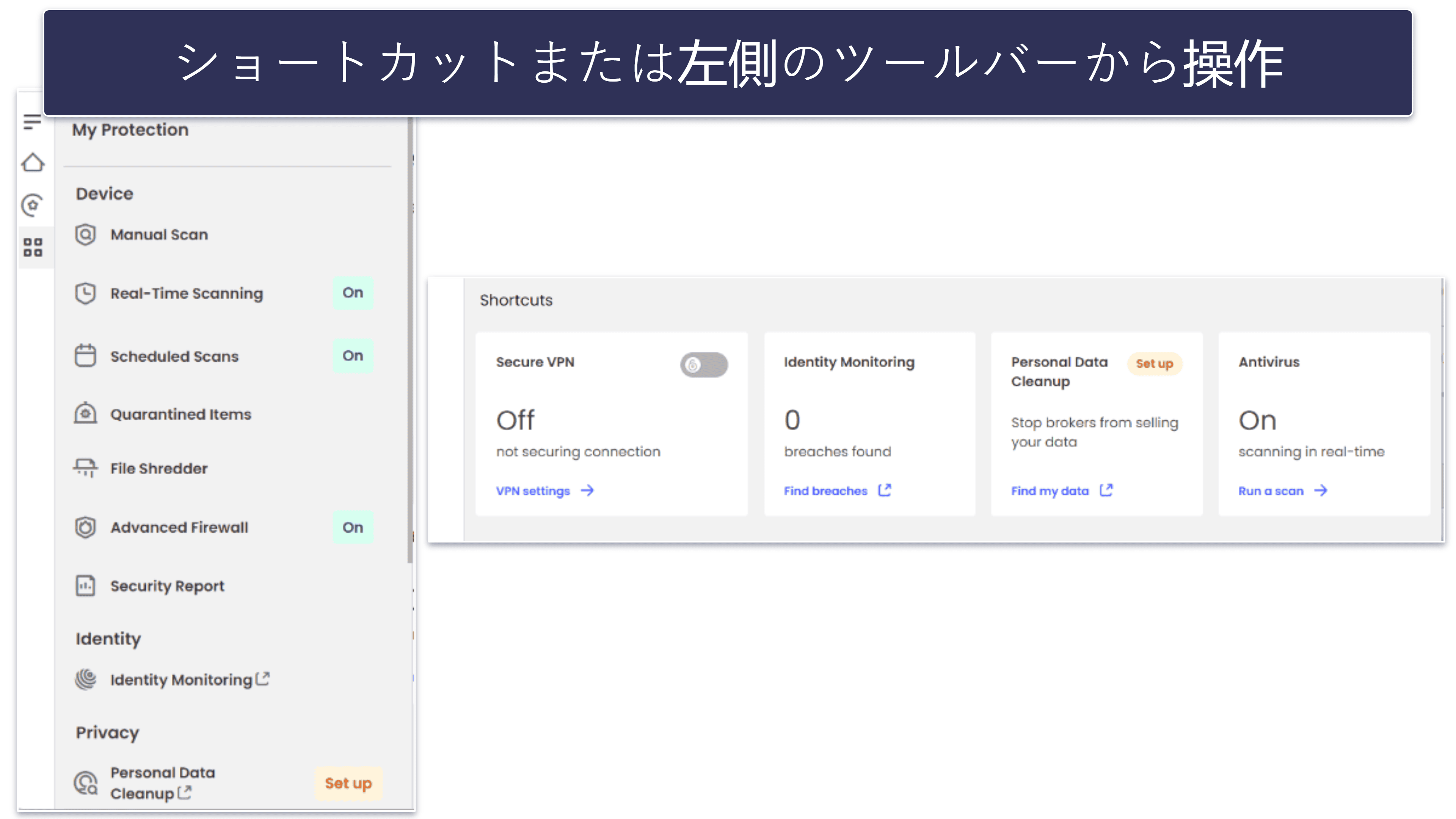 McAfeeの使いやすさと設定 — シンプルで操作しやすいダッシュボード