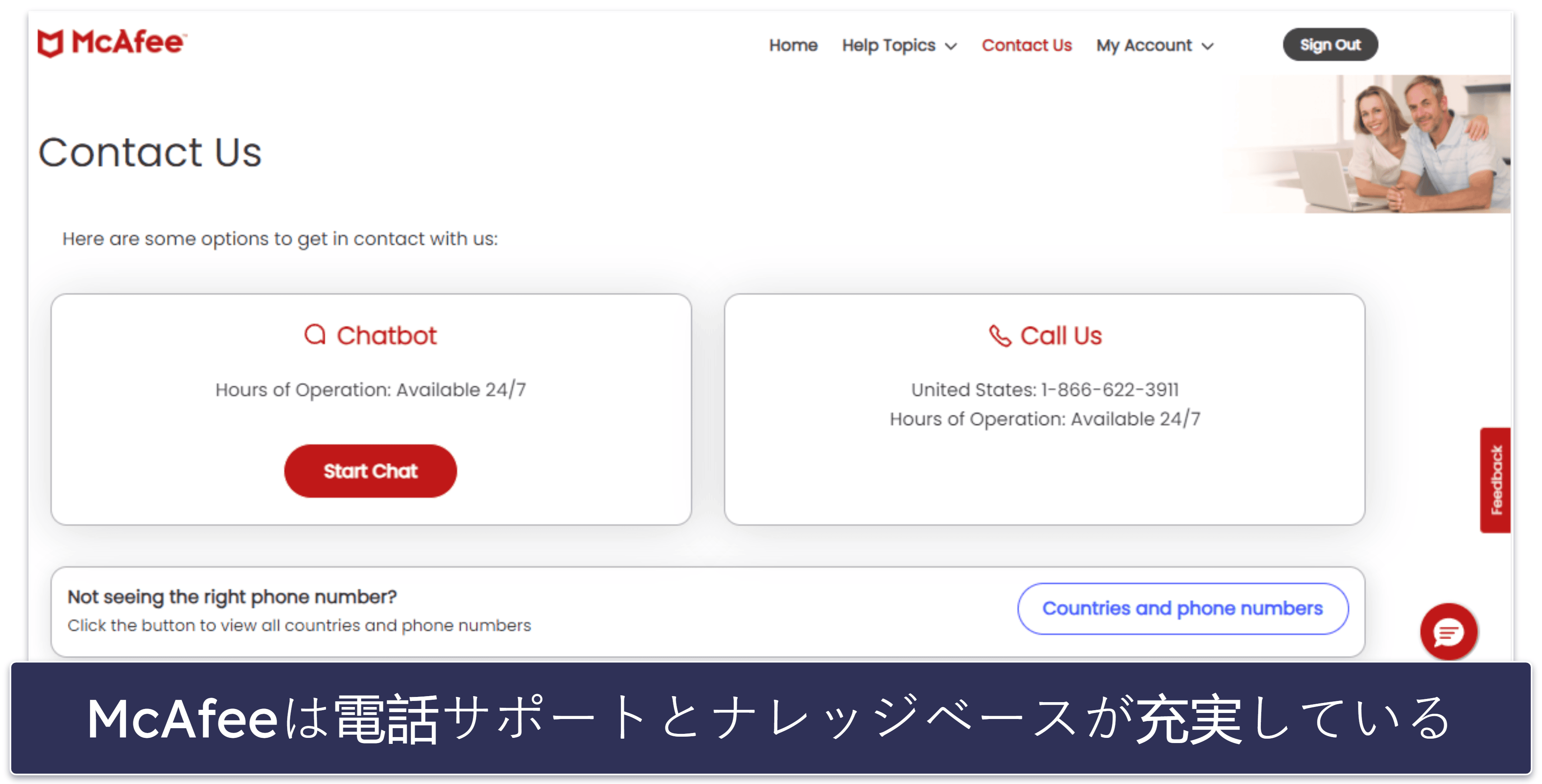 McAfee お客様サポート — 役立つライブチャット、包括的なナレッジベース、優れた電話サポート